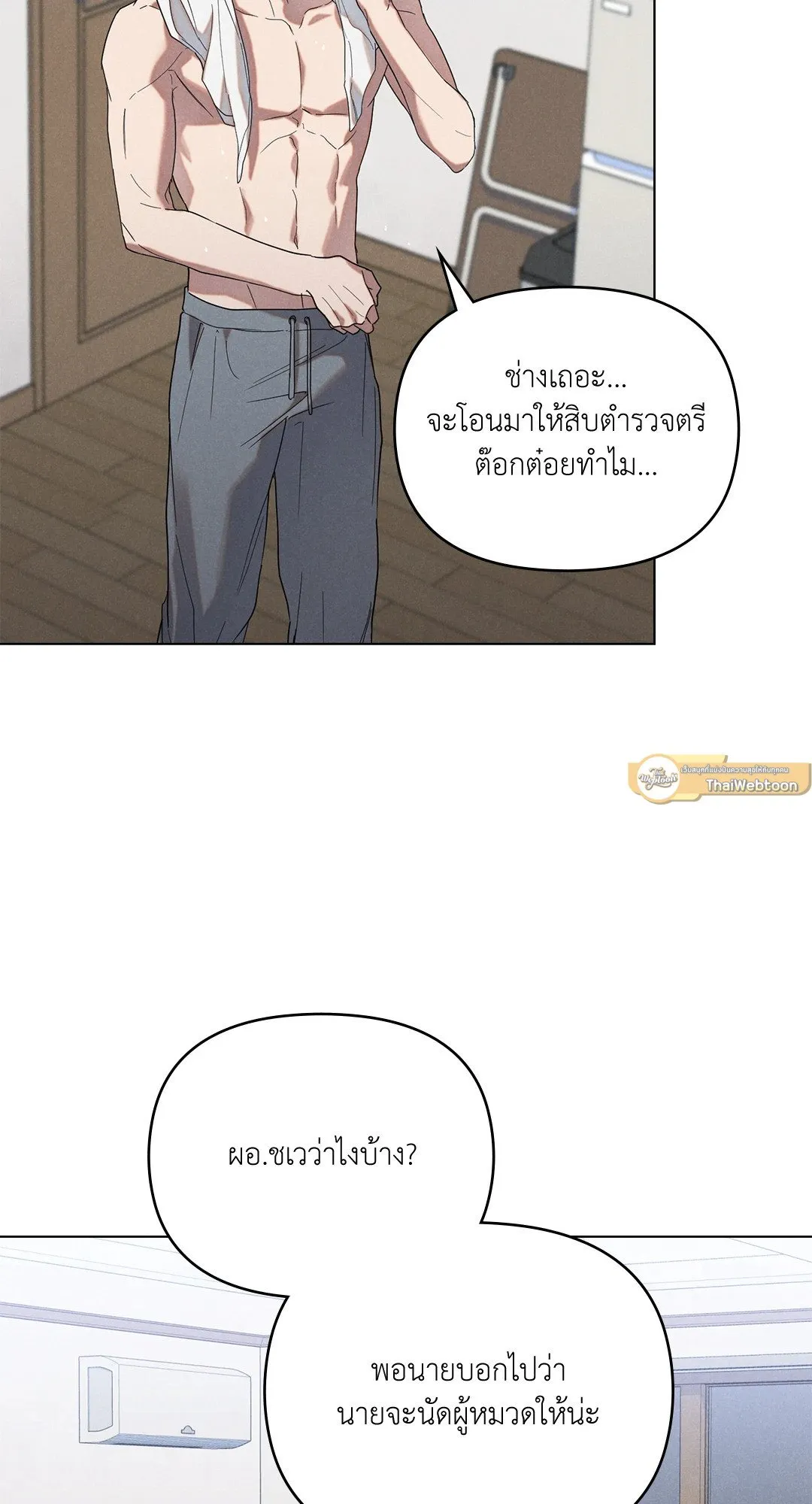 Undercover Darling ตอน 1437