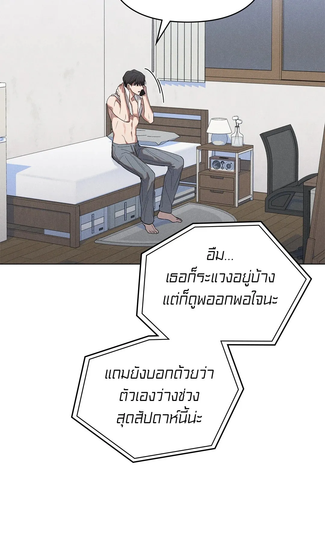 Undercover Darling ตอน 1438