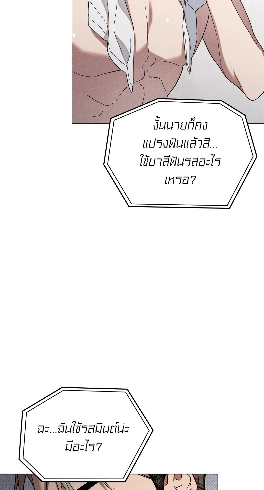 Undercover Darling ตอน 1441