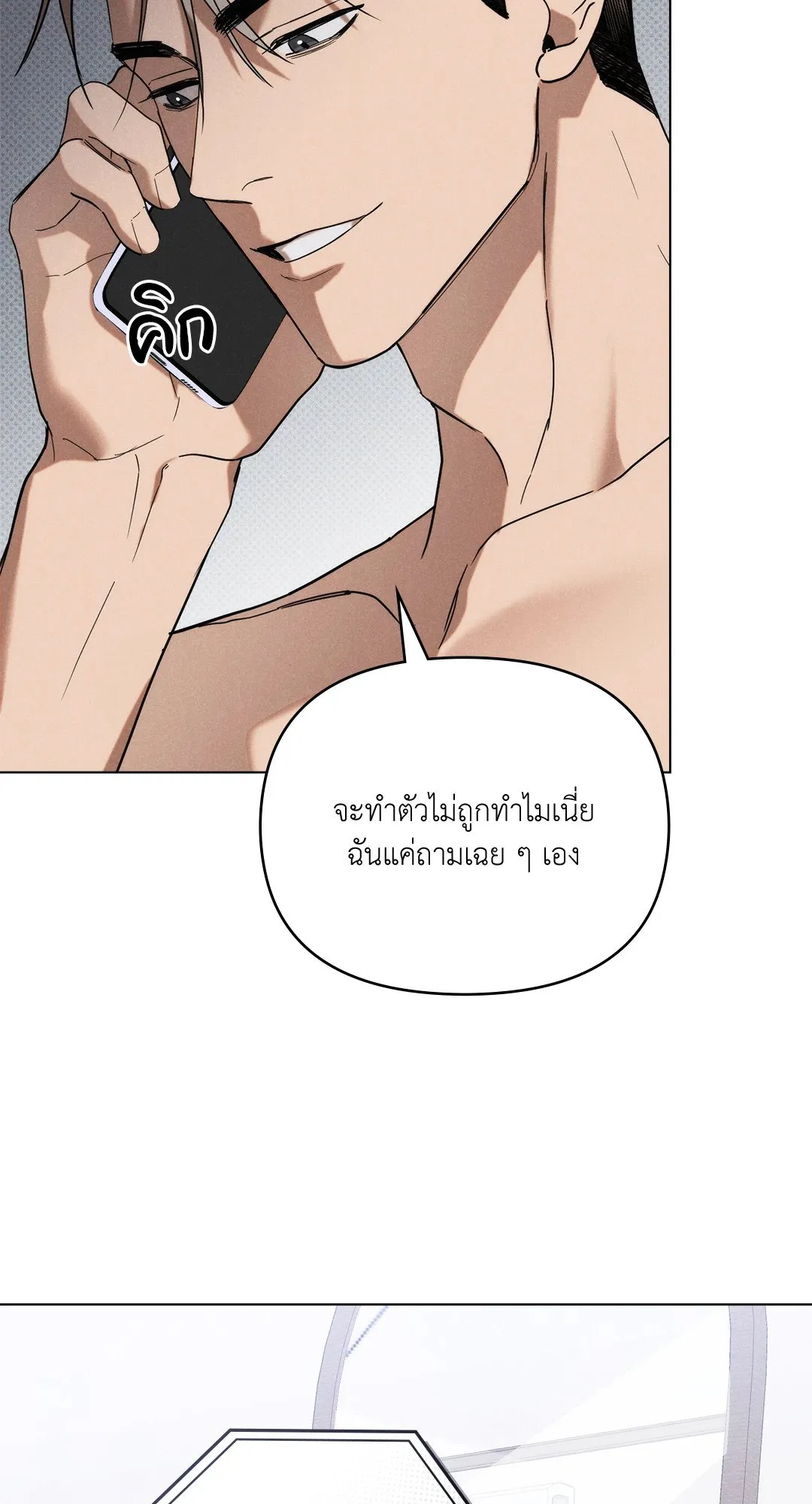 Undercover Darling ตอน 1442