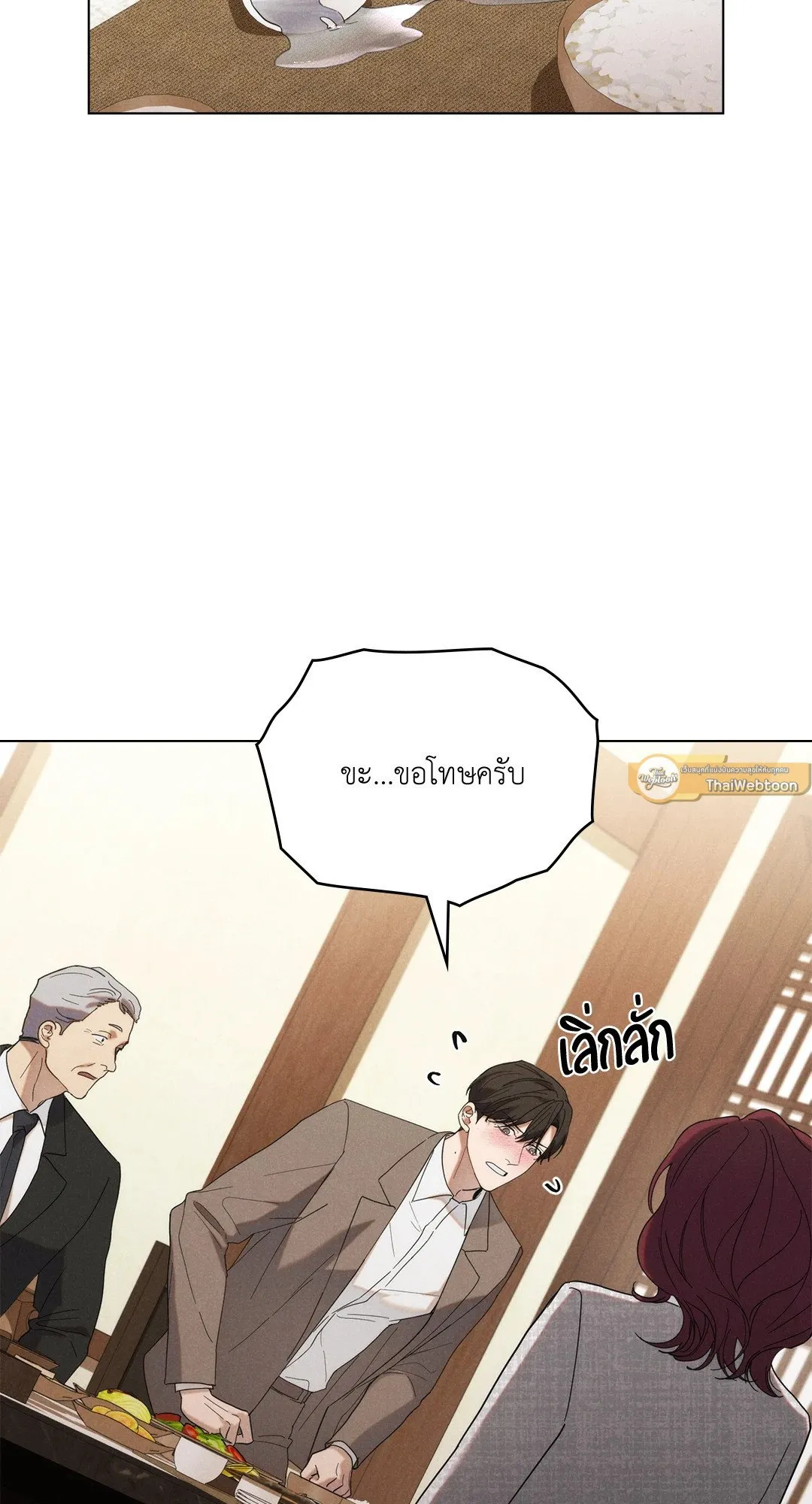 Undercover Darling ตอน 1458