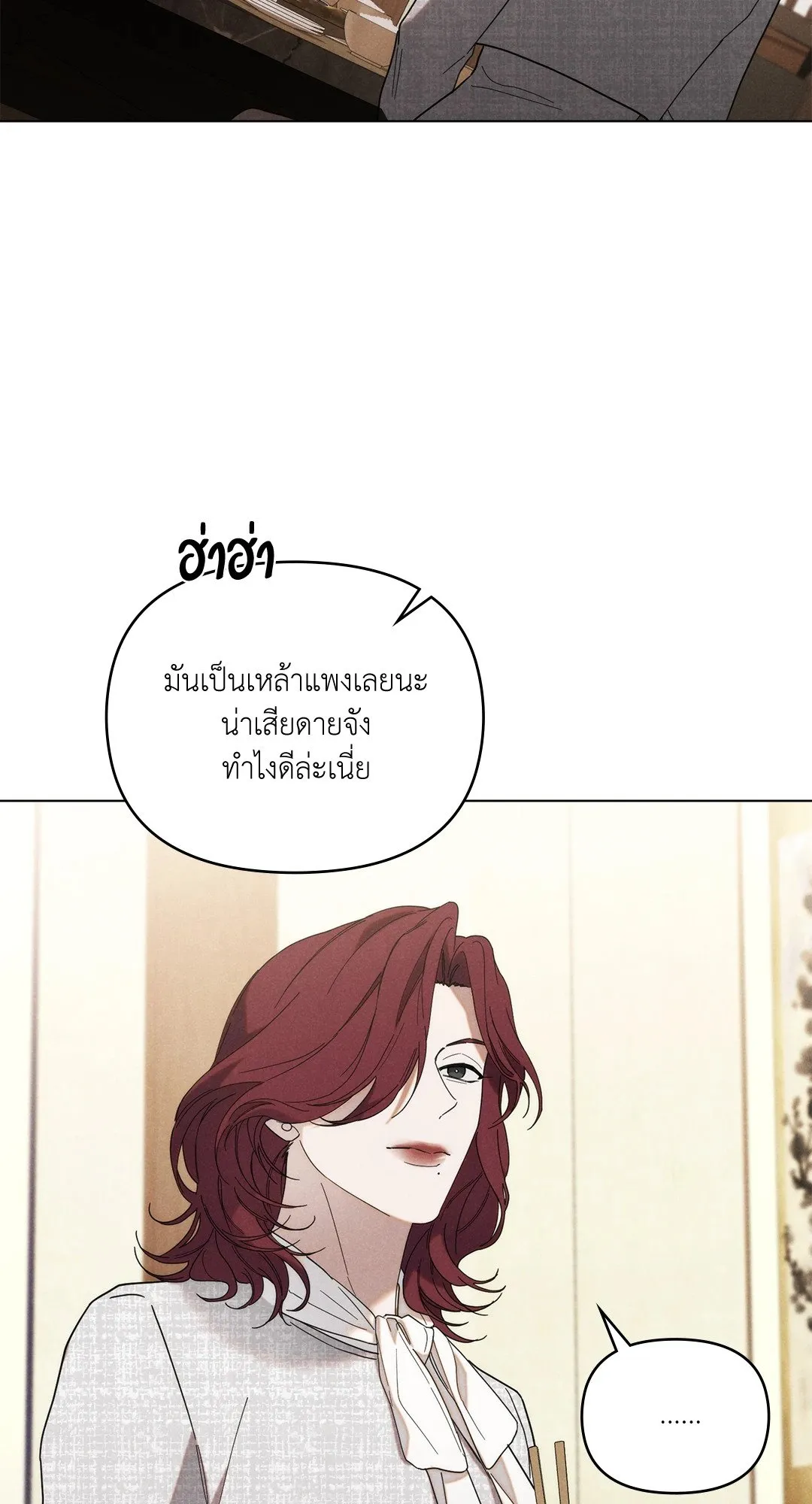Undercover Darling ตอน 1459