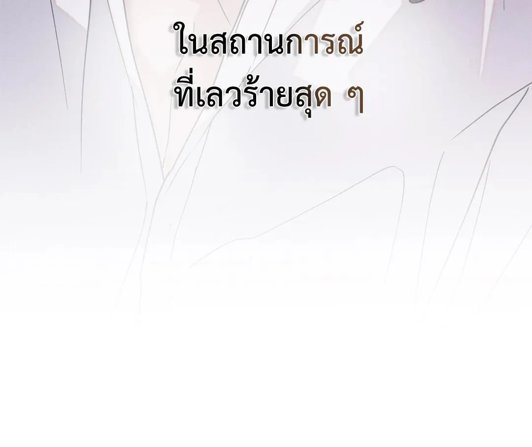 Undercover Darling ตอน 146