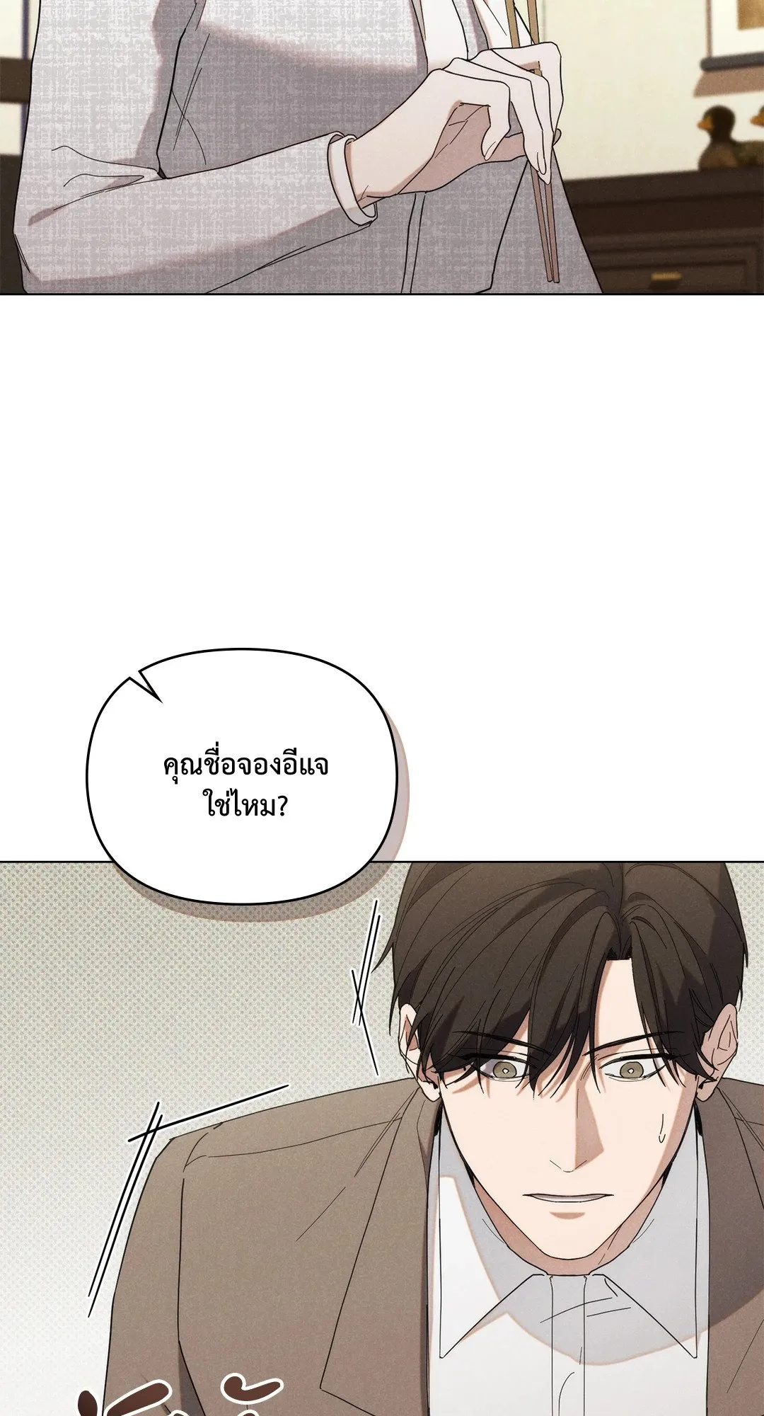 Undercover Darling ตอน 1460