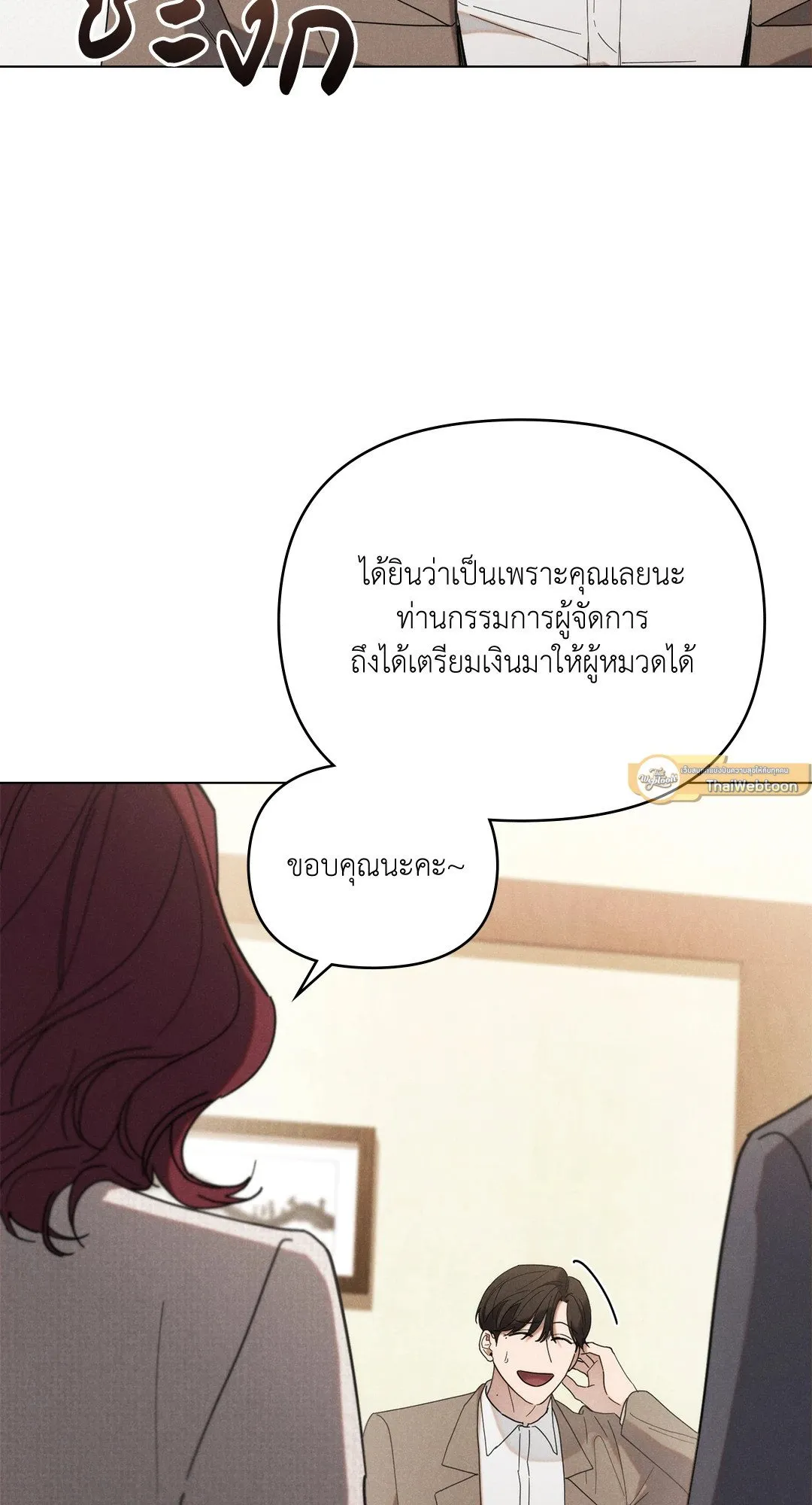 Undercover Darling ตอน 1461