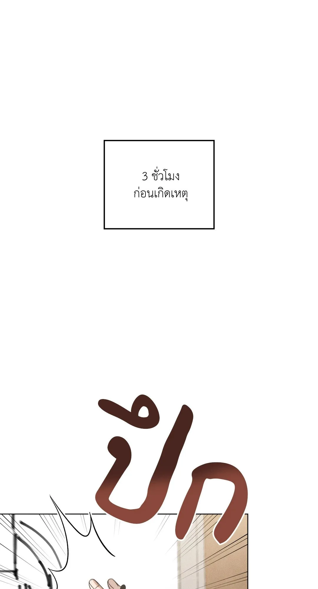 Undercover Darling ตอน 148