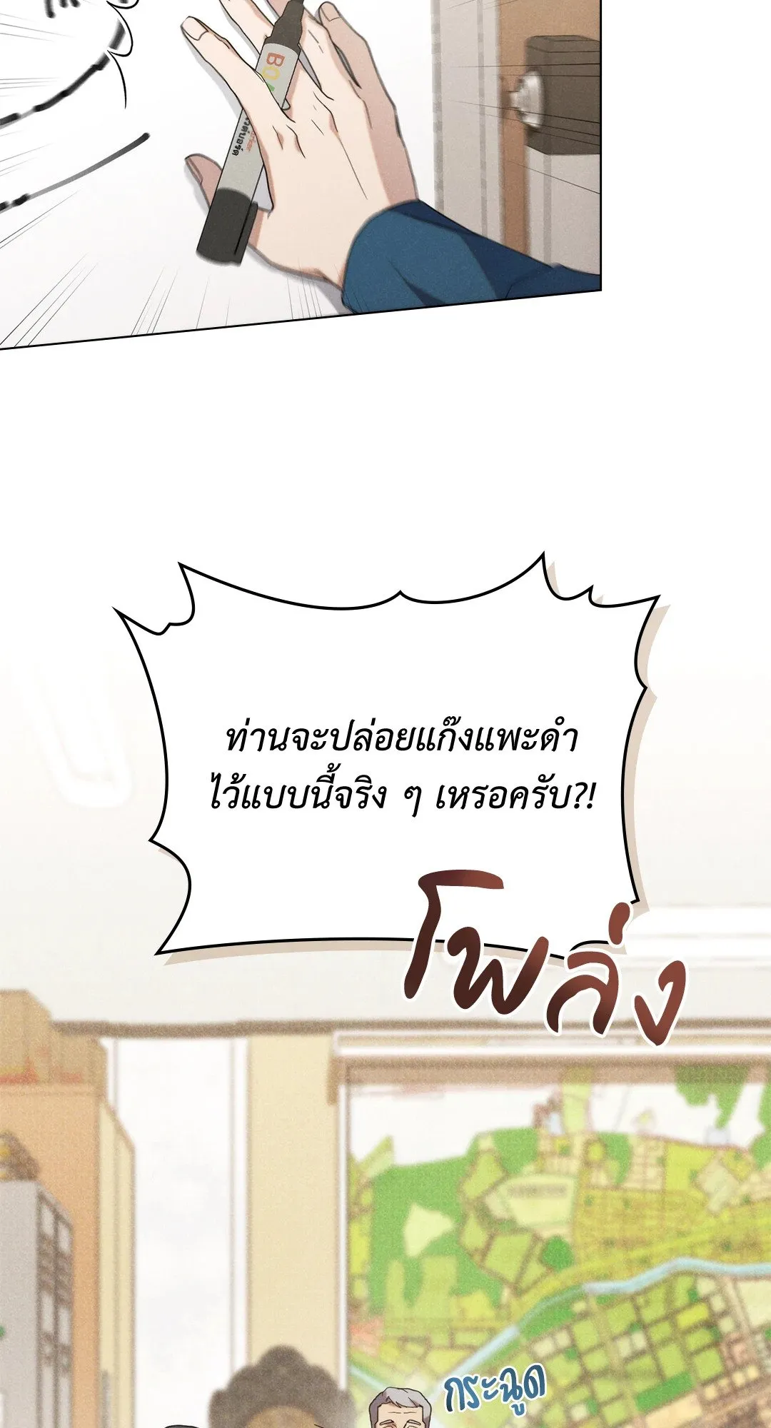 Undercover Darling ตอน 149
