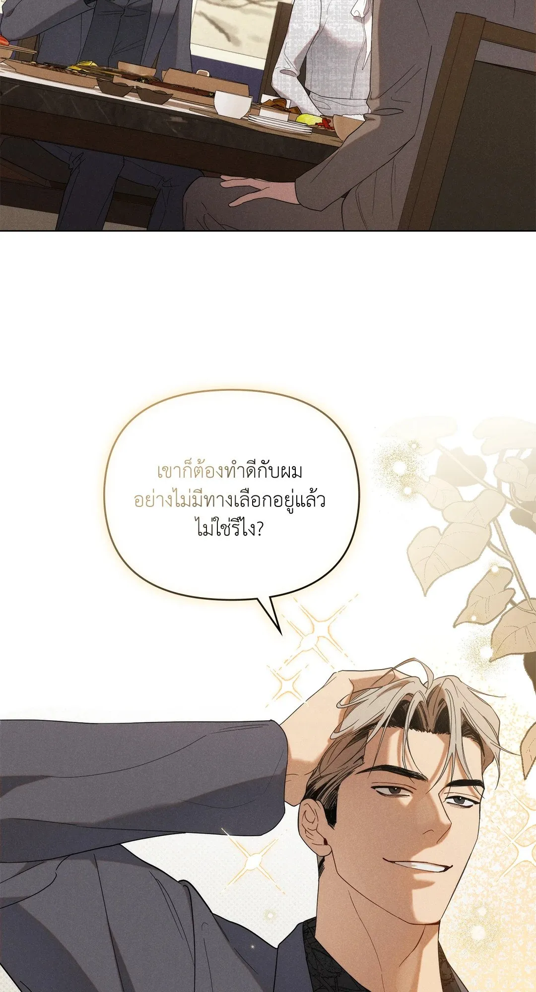 Undercover Darling ตอน 1504
