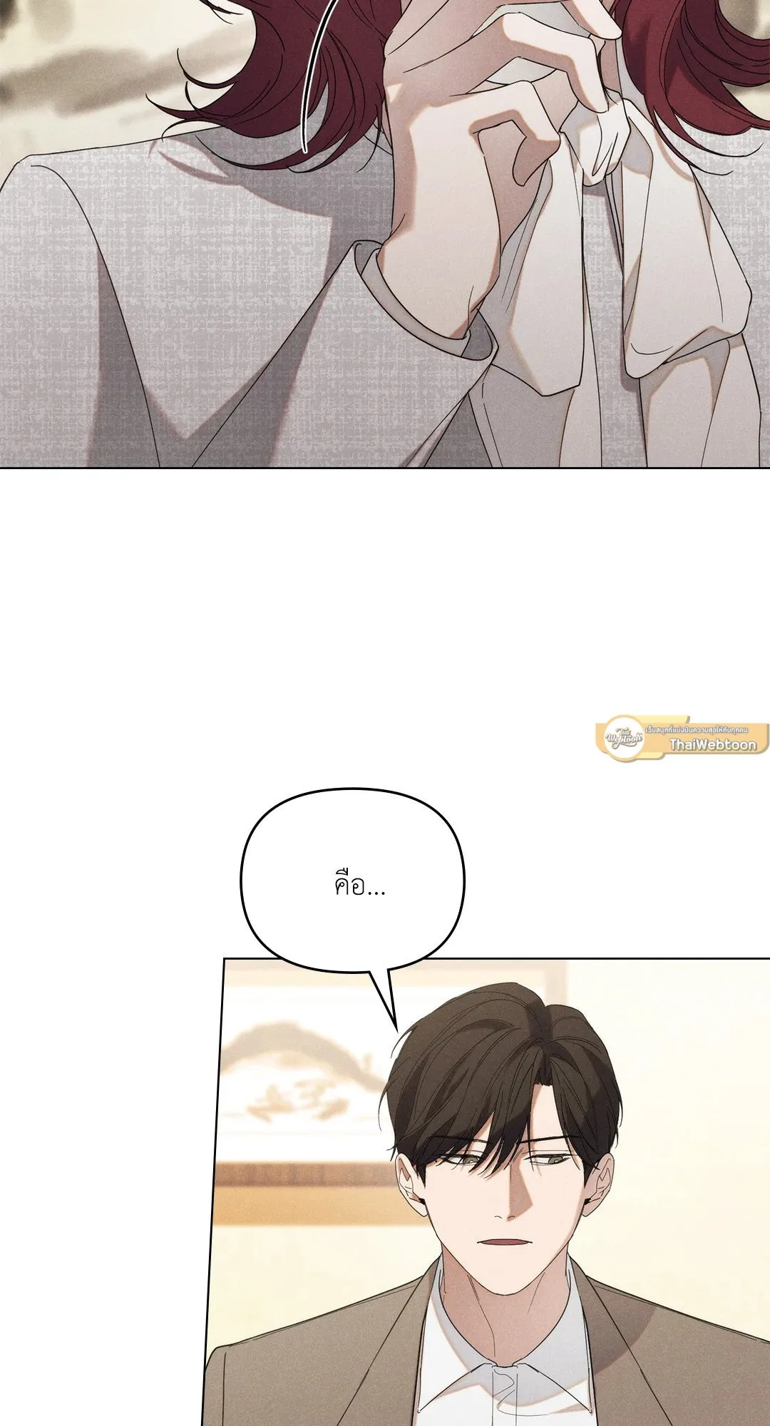 Undercover Darling ตอน 1509