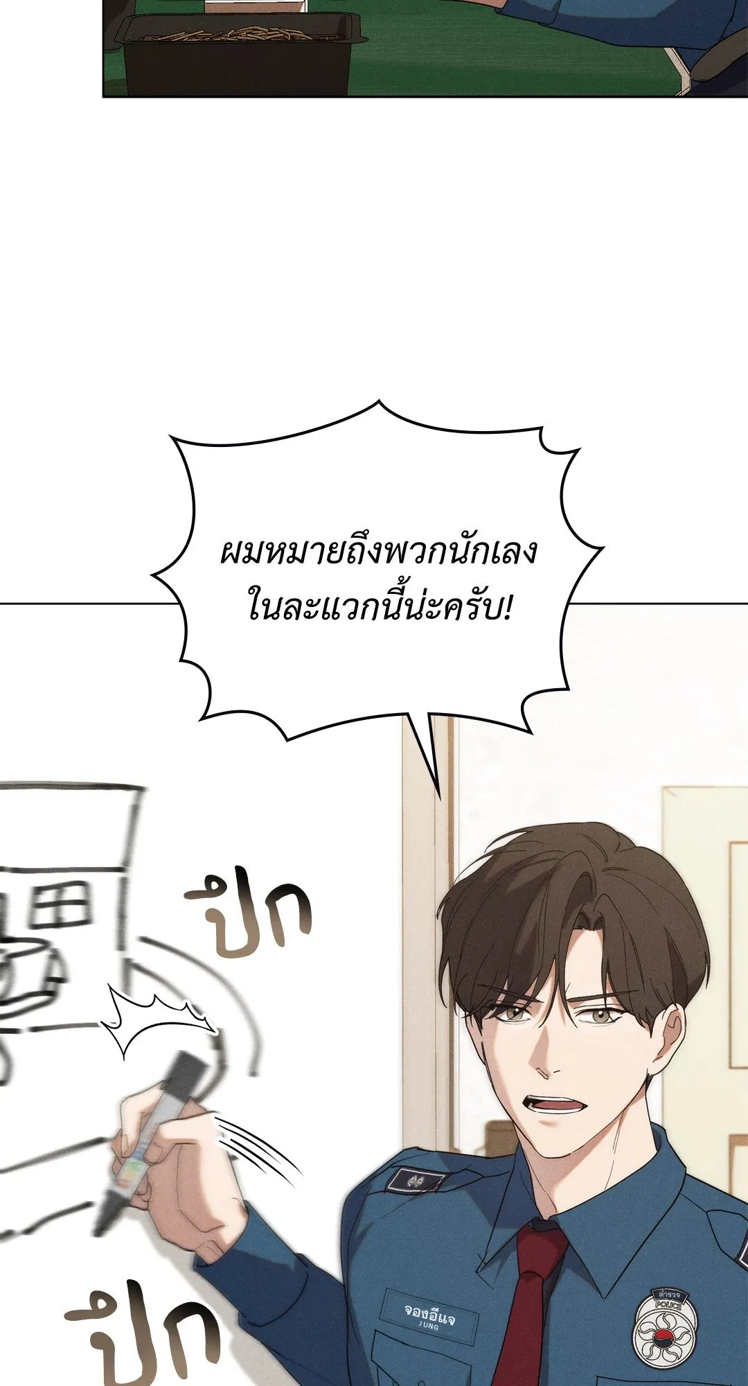 Undercover Darling ตอน 152