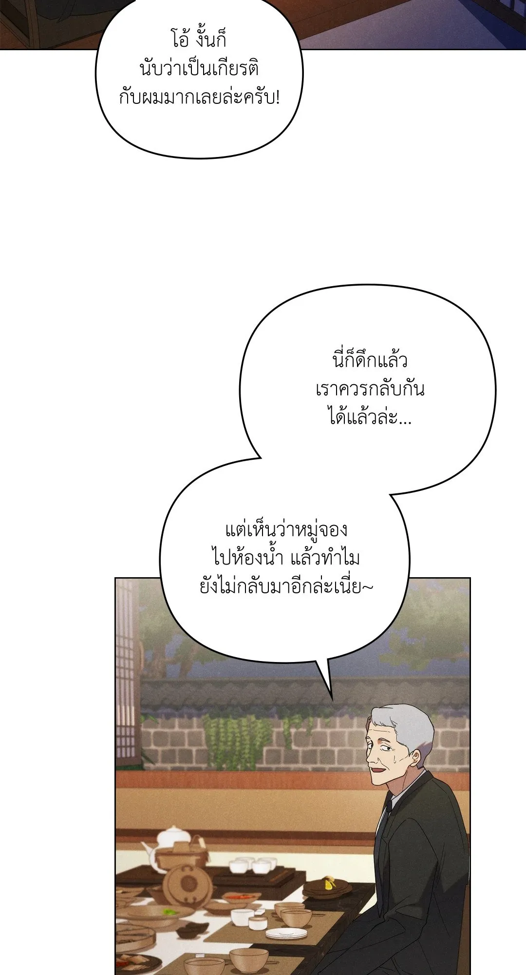Undercover Darling ตอน 1520