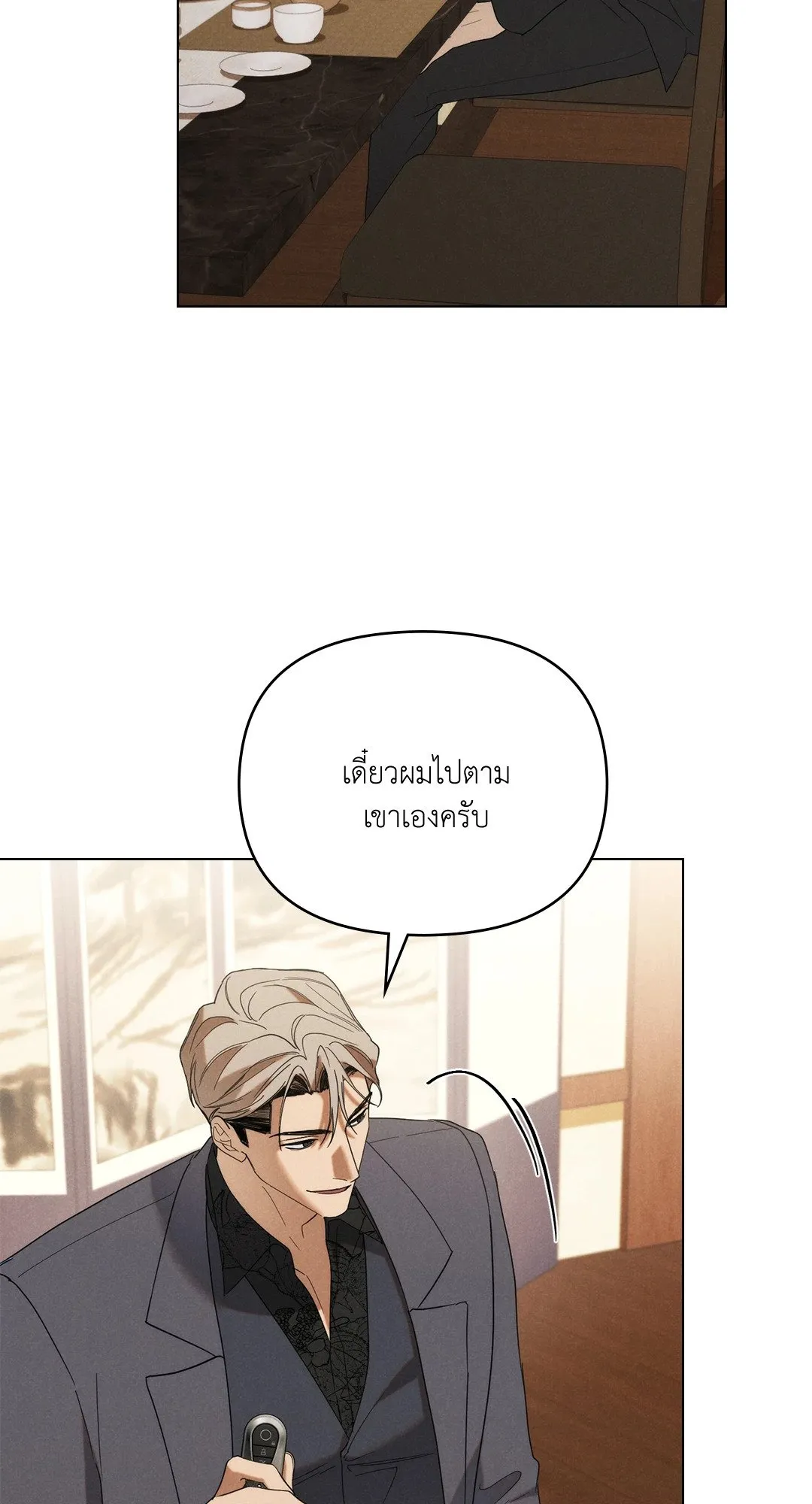 Undercover Darling ตอน 1521