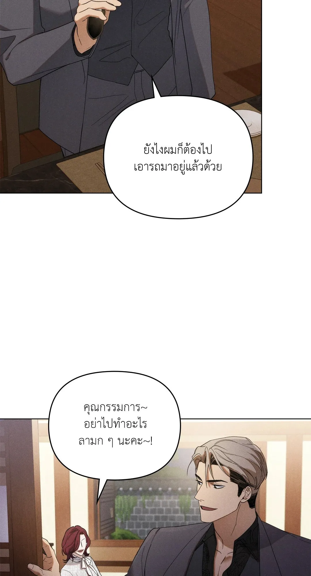 Undercover Darling ตอน 1522