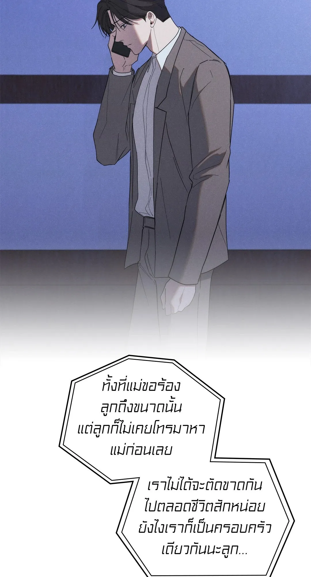 Undercover Darling ตอน 1529