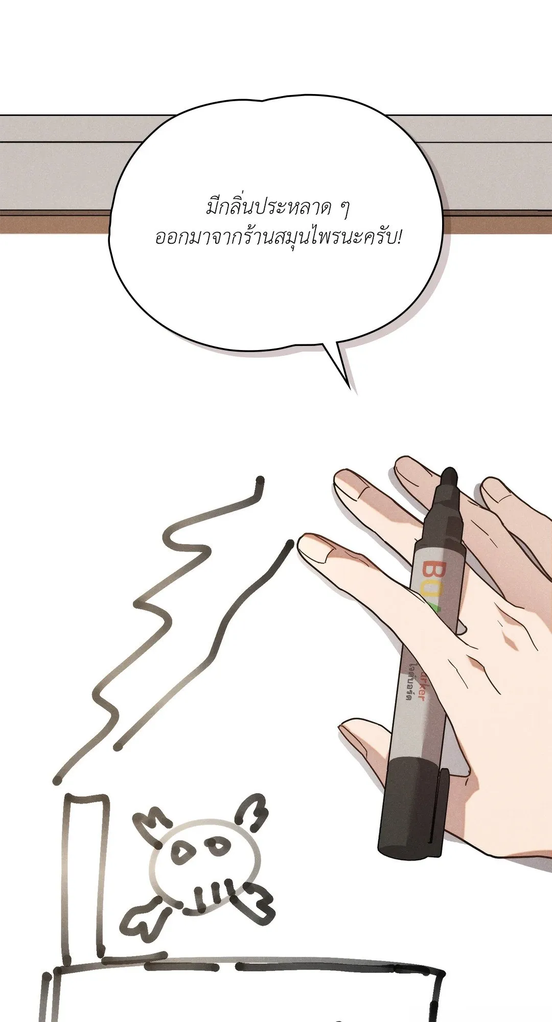 Undercover Darling ตอน 154