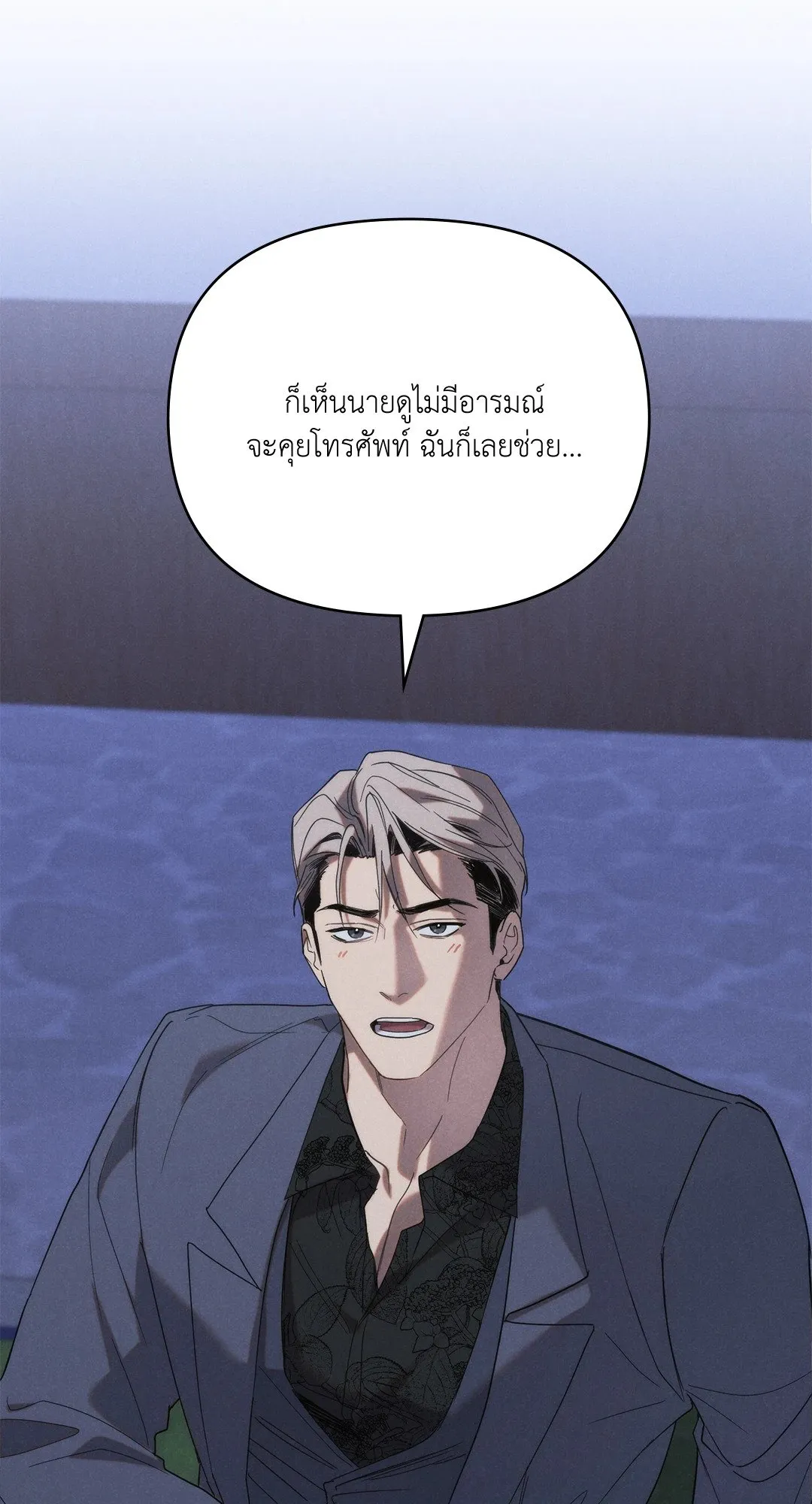 Undercover Darling ตอน 1545