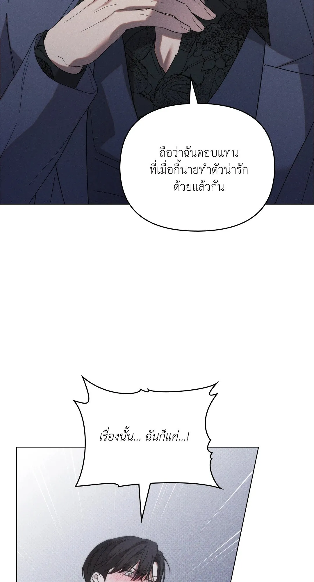 Undercover Darling ตอน 1547