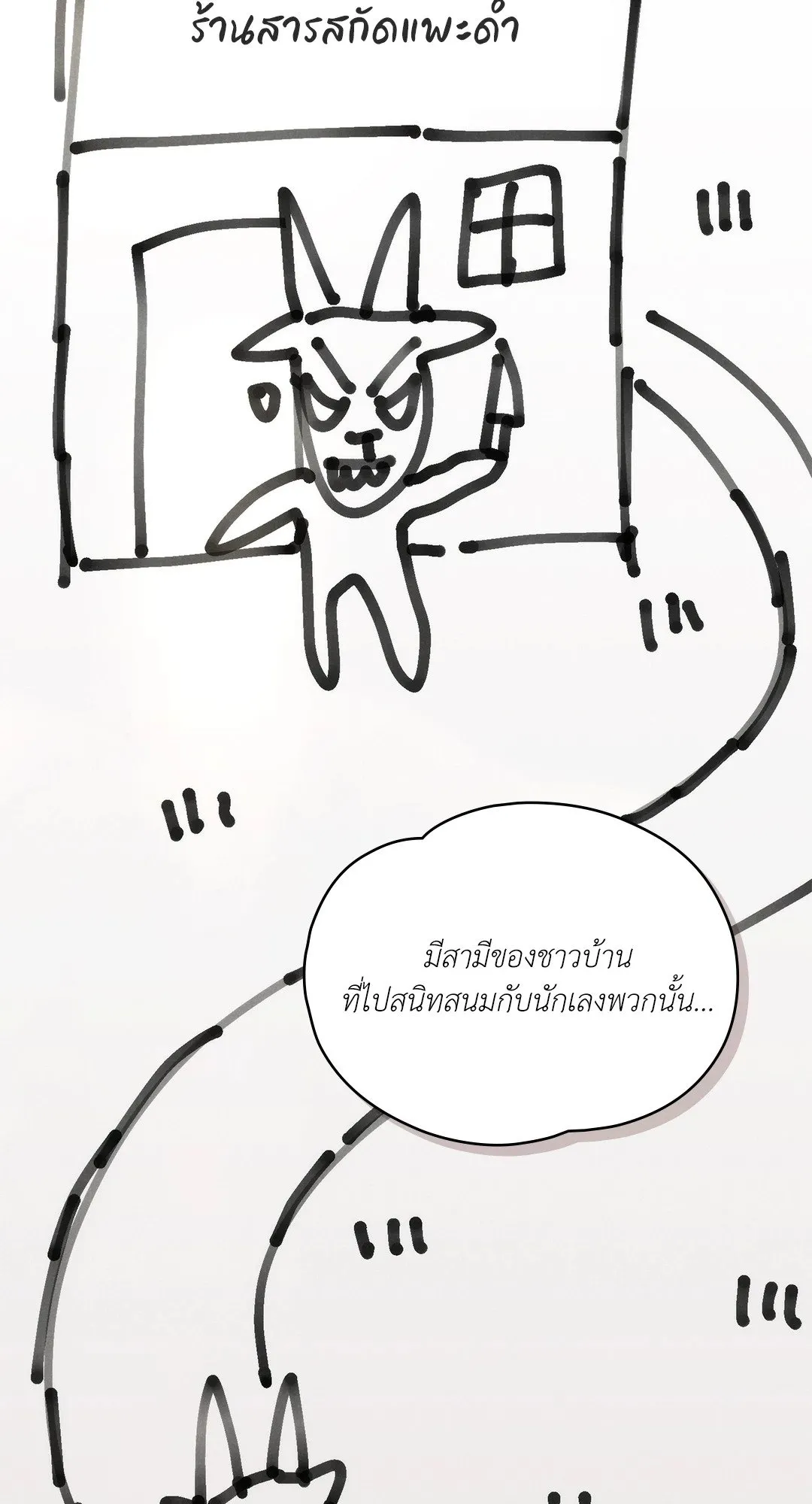 Undercover Darling ตอน 155