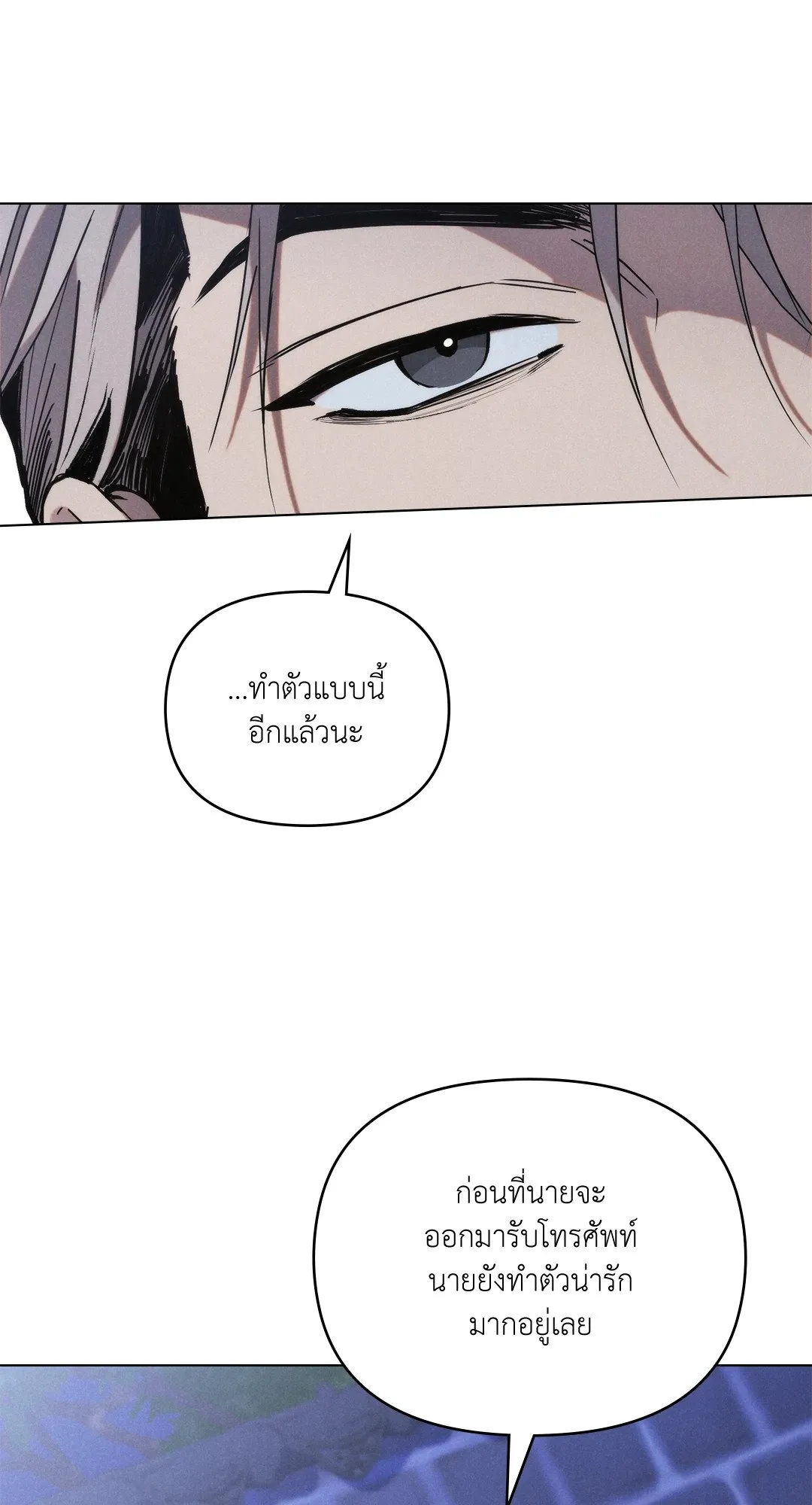 Undercover Darling ตอน 1550