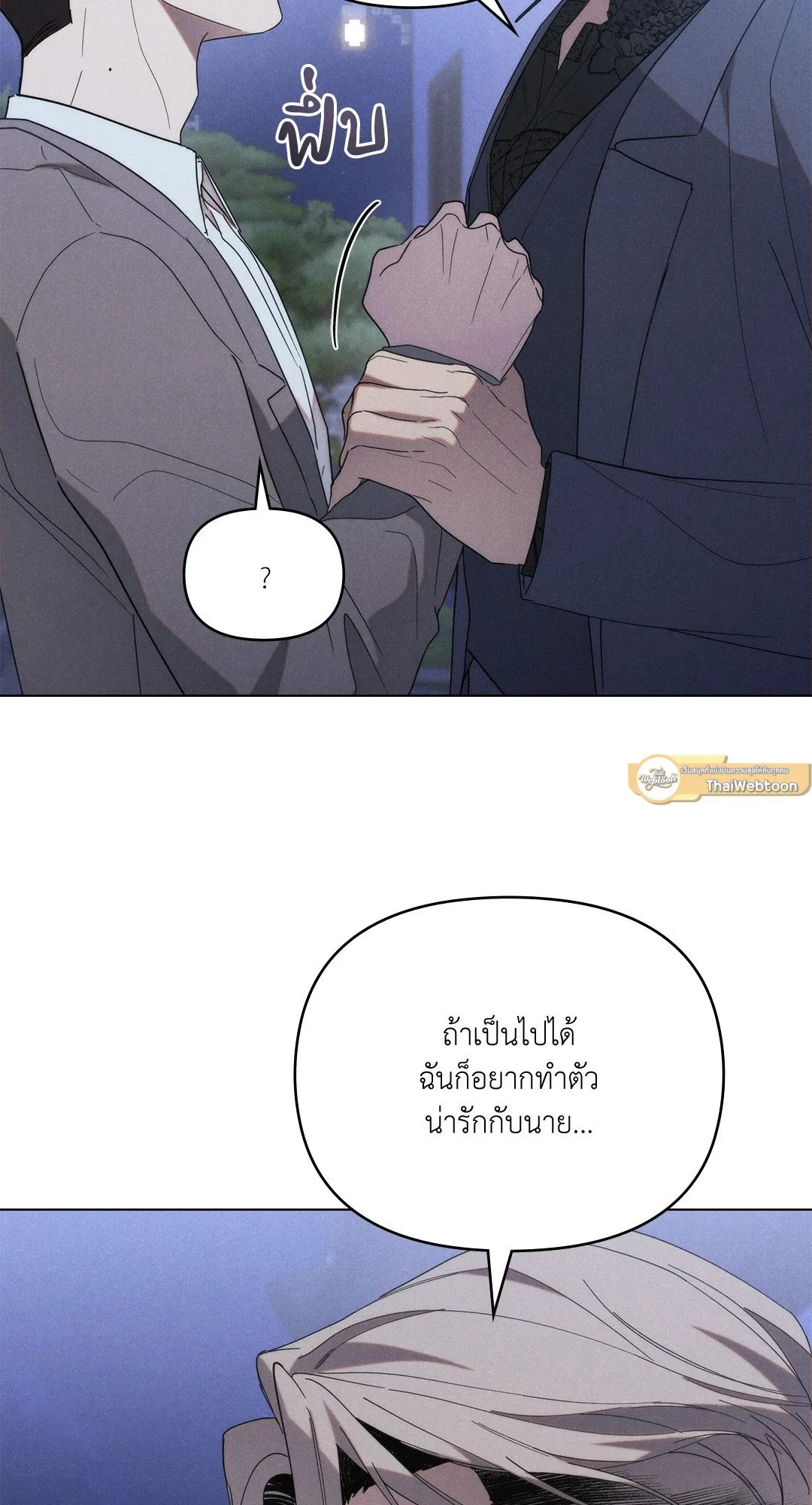 Undercover Darling ตอน 1554