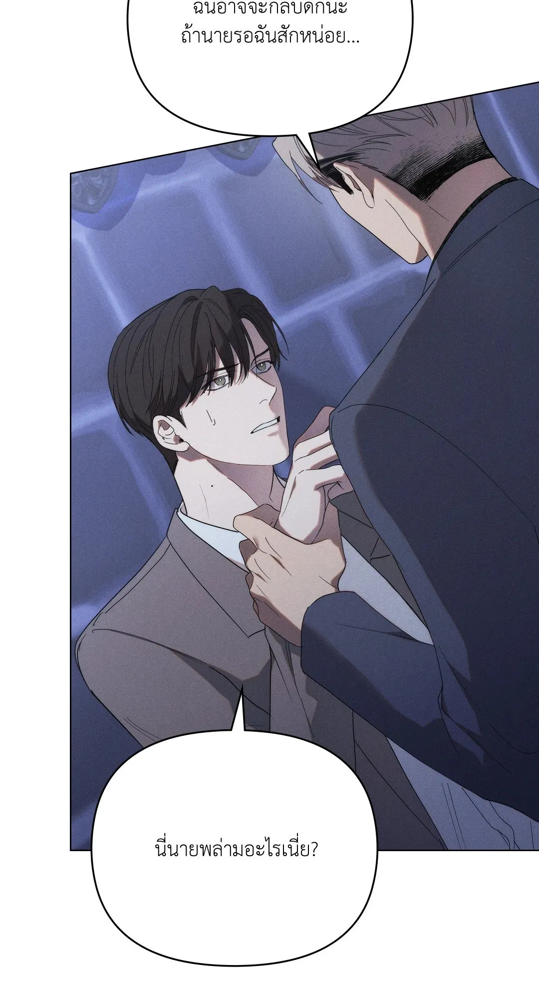 Undercover Darling ตอน 1556