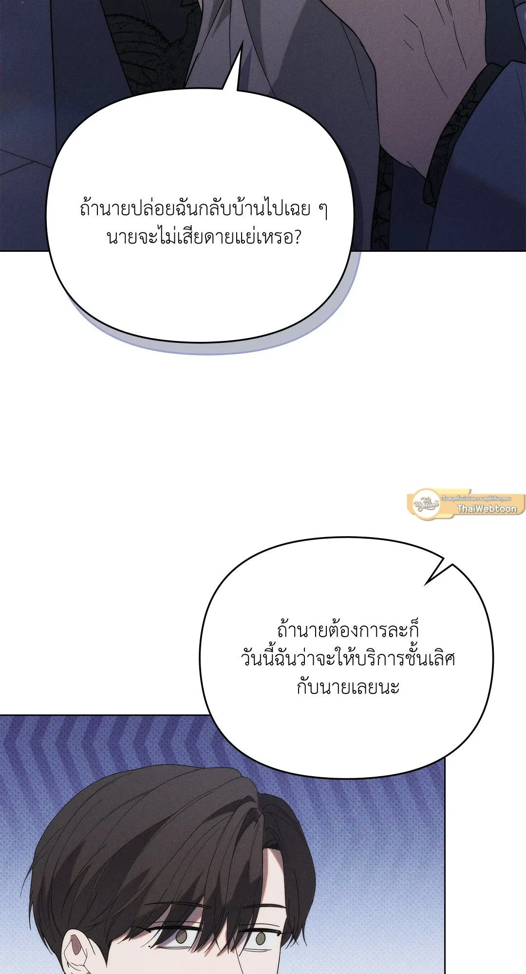 Undercover Darling ตอน 1558