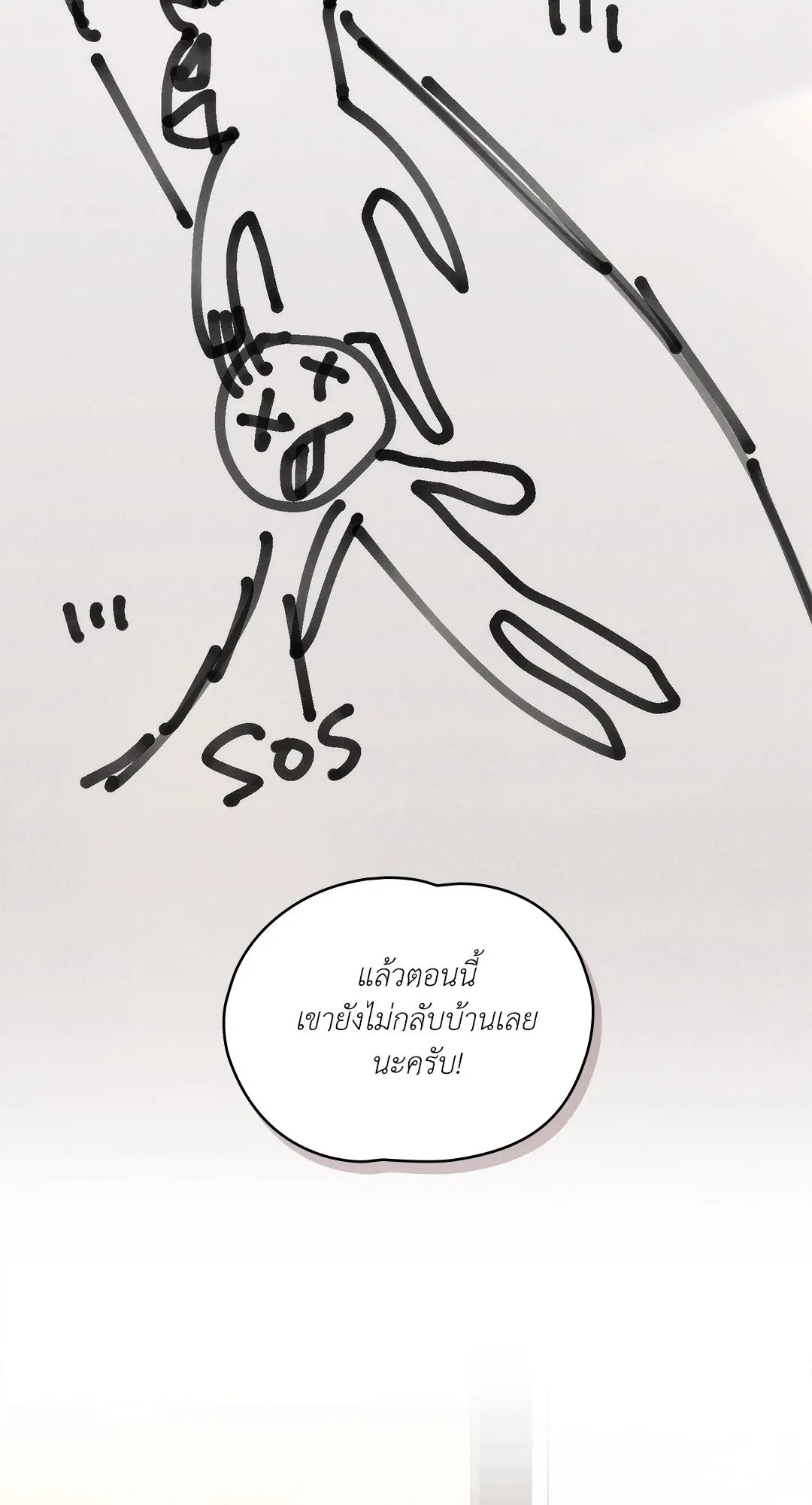 Undercover Darling ตอน 156