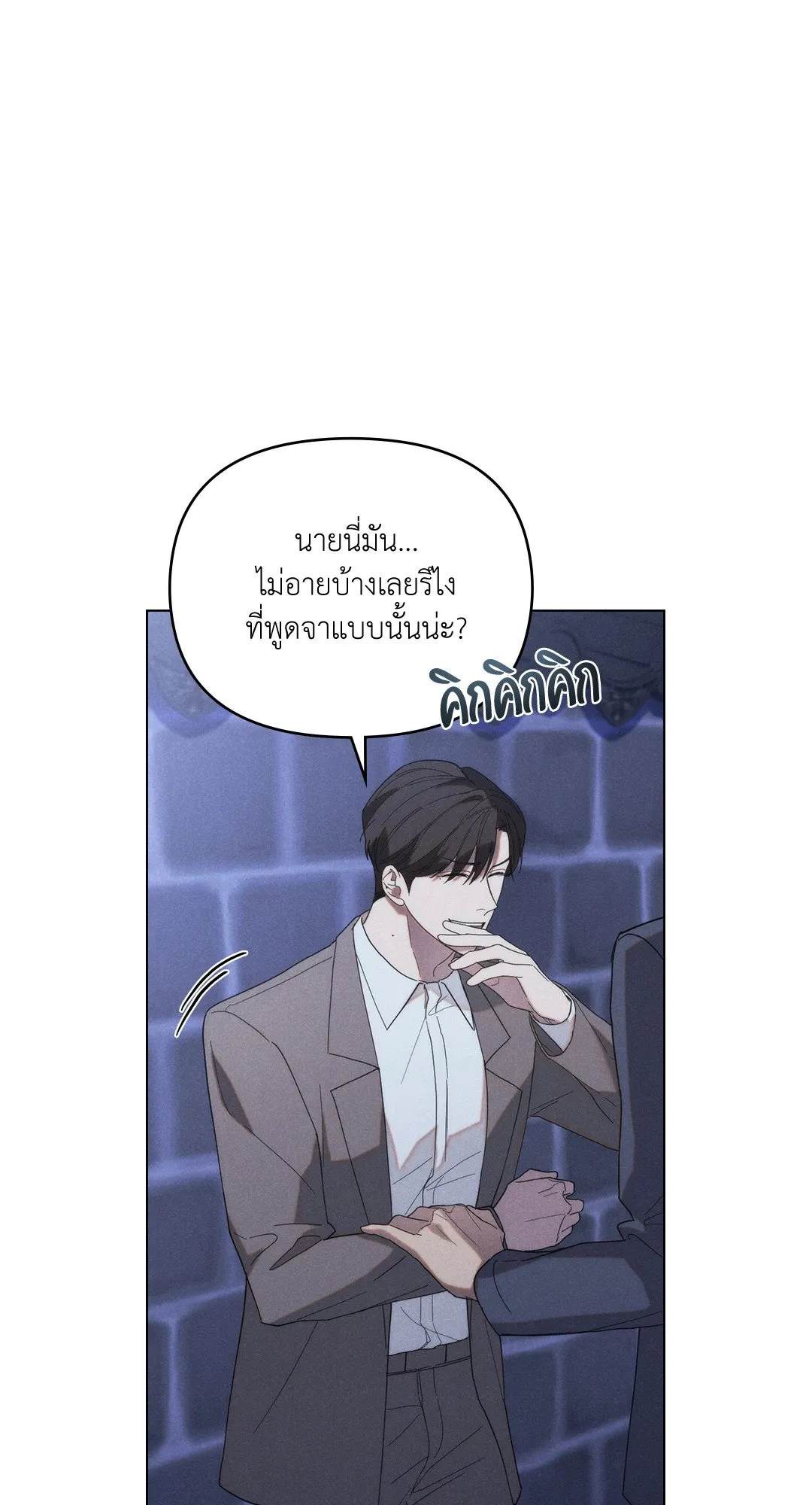 Undercover Darling ตอน 1560