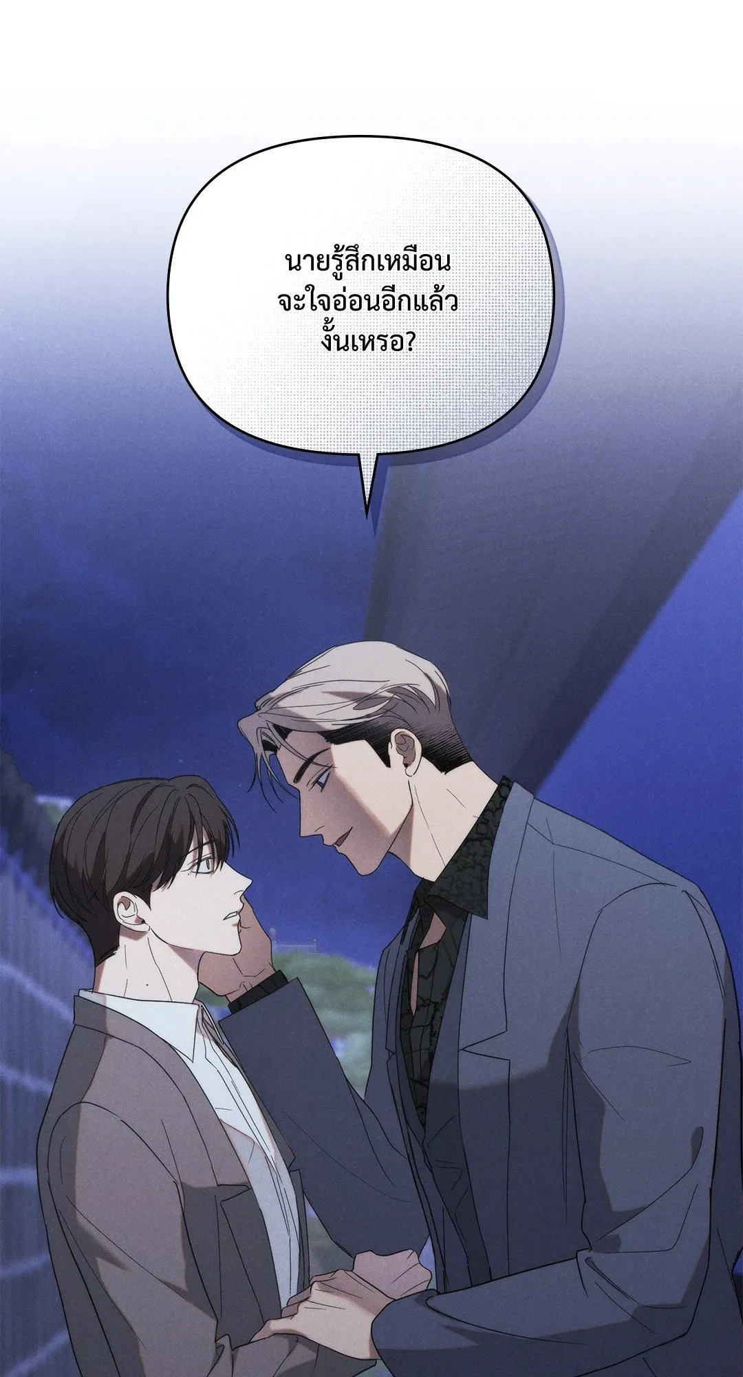 Undercover Darling ตอน 1562