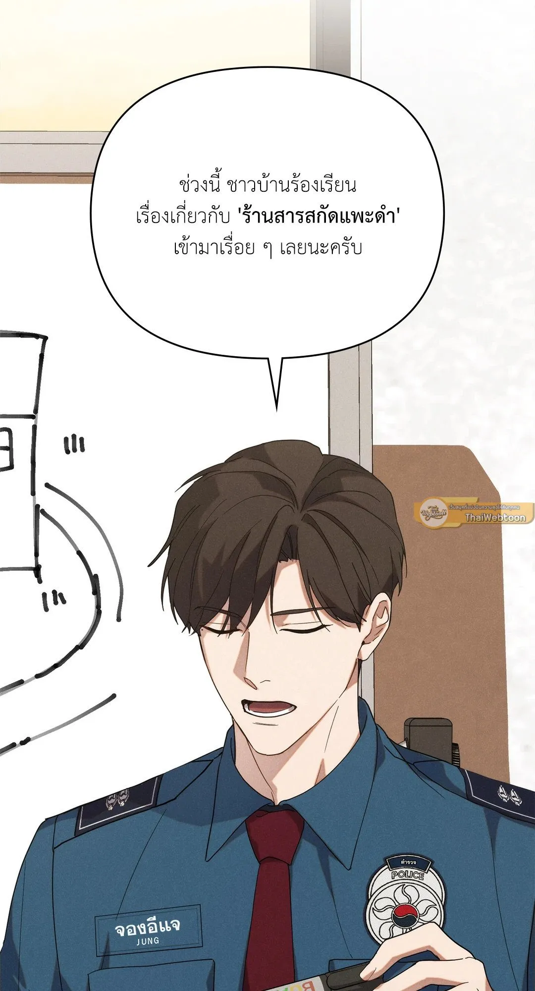 Undercover Darling ตอน 157