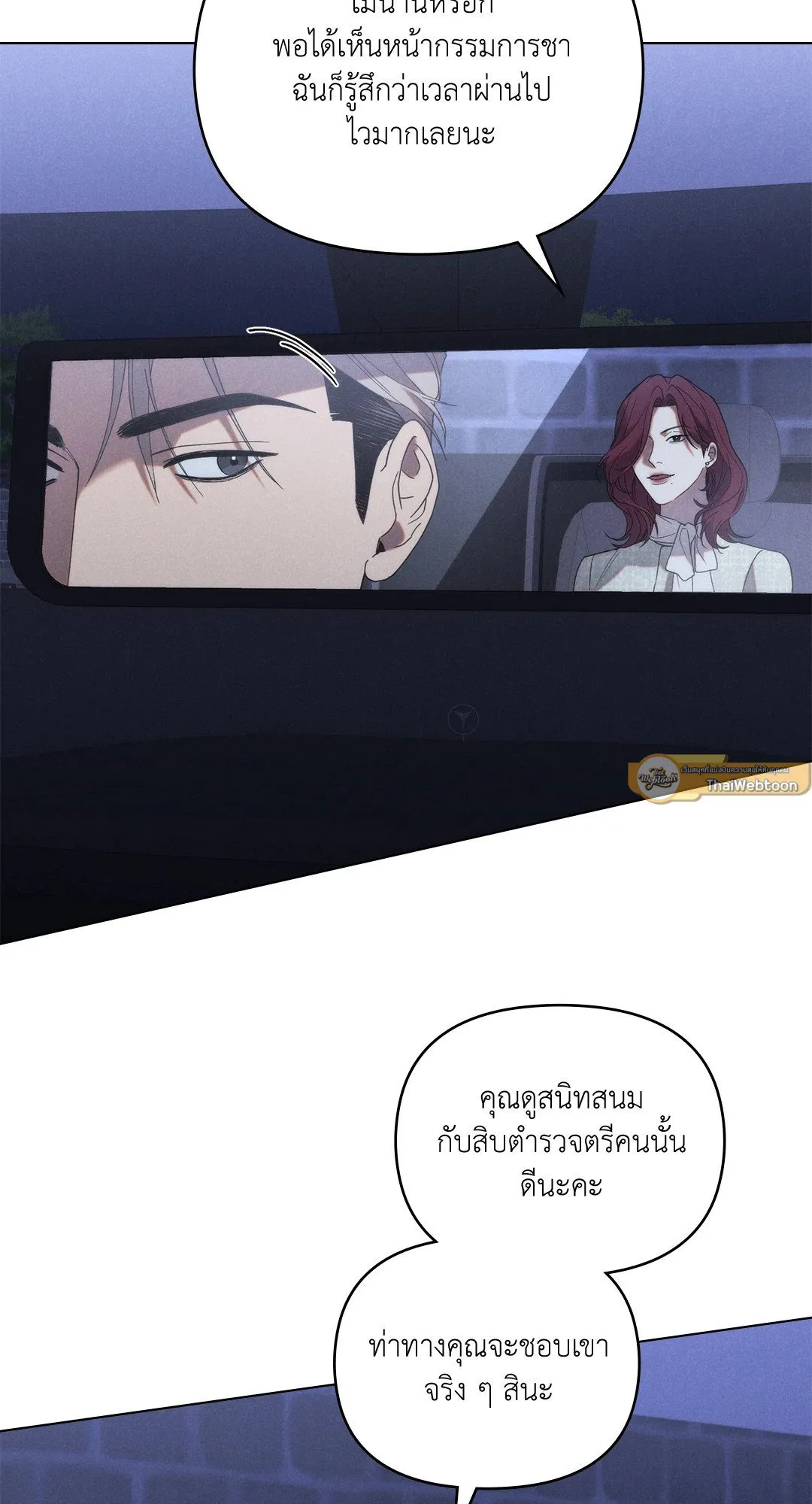 Undercover Darling ตอน 1570