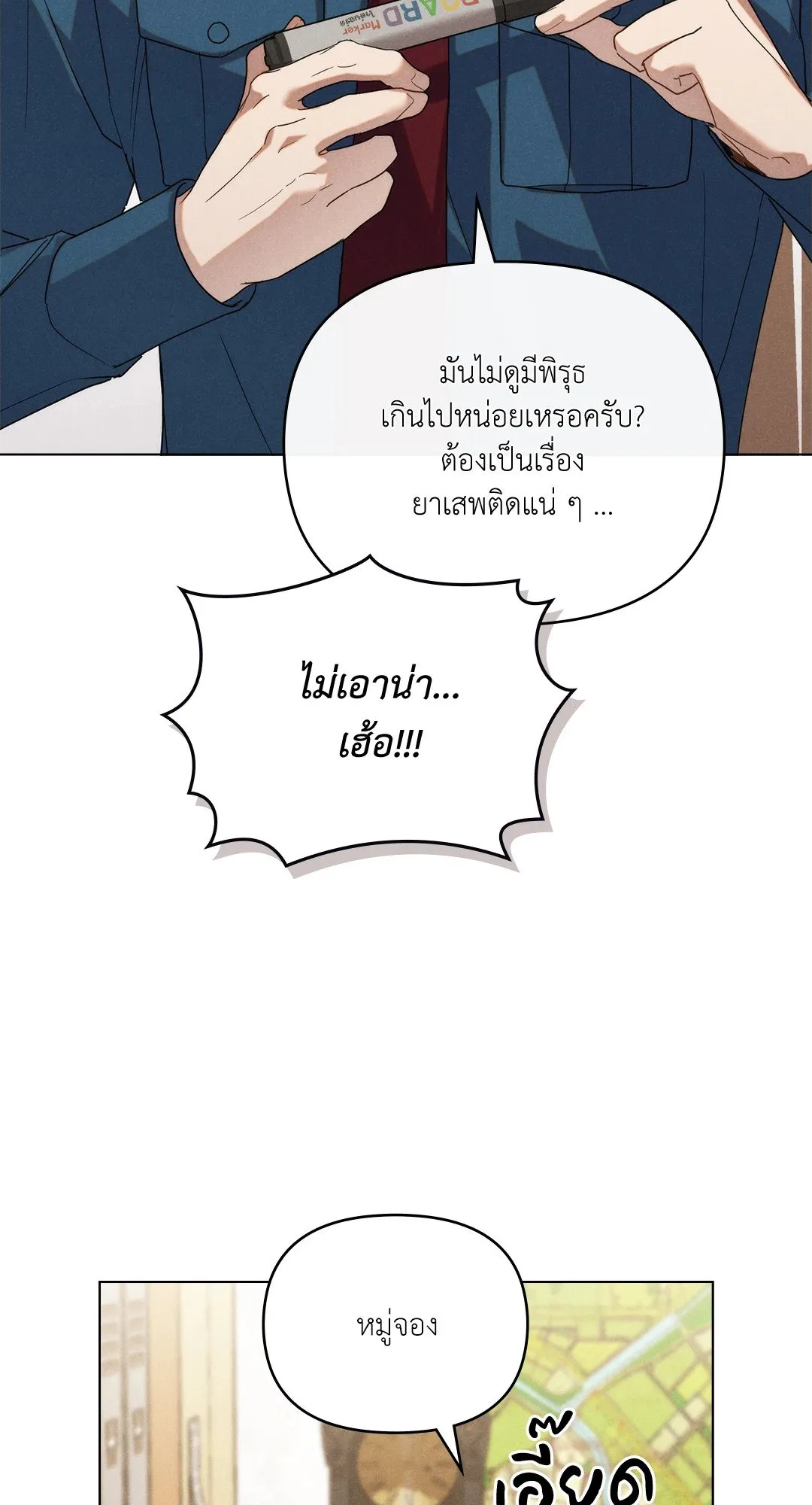 Undercover Darling ตอน 158