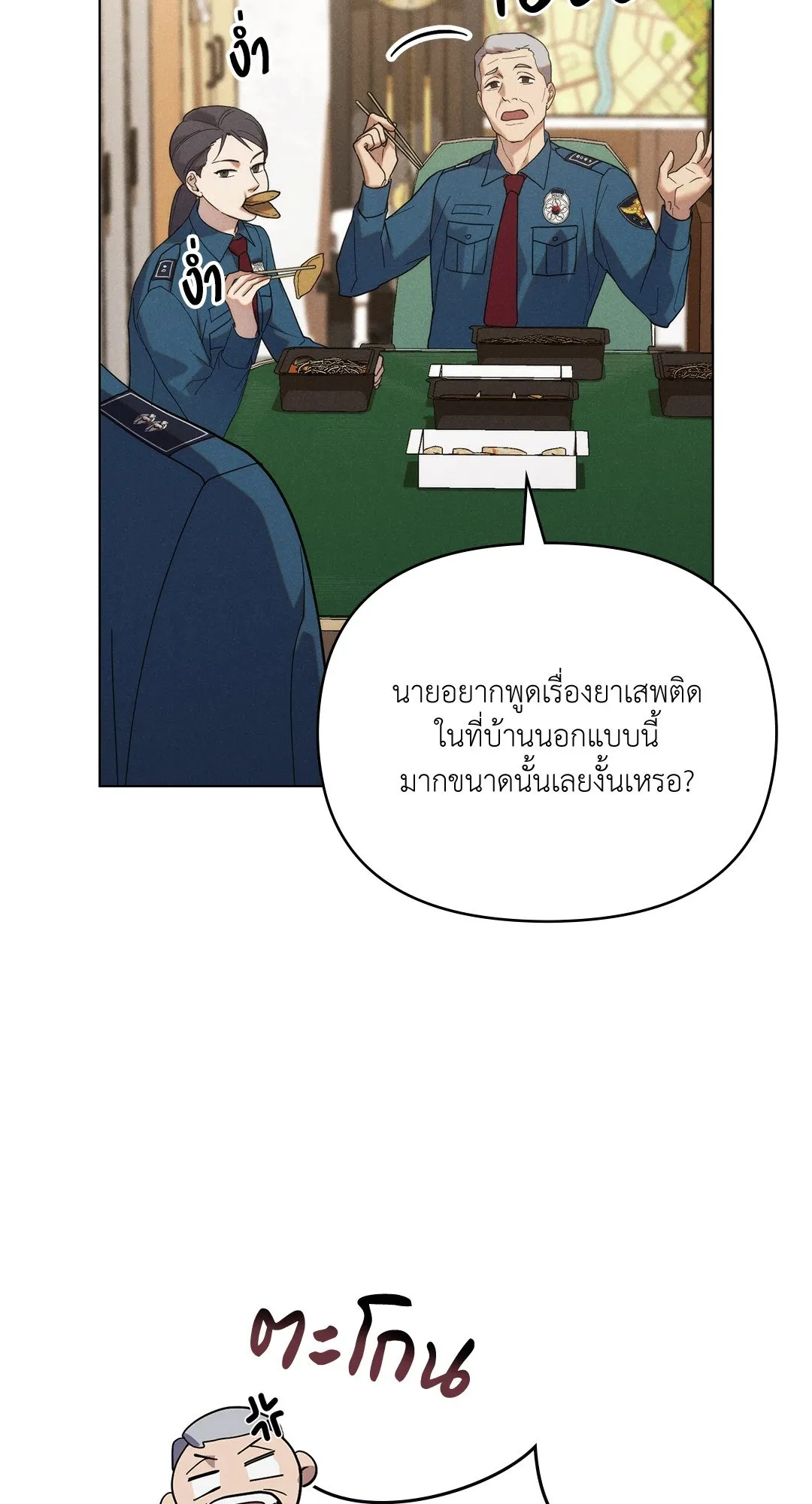 Undercover Darling ตอน 159