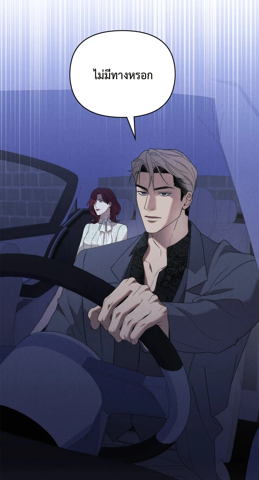 Undercover Darling ตอน 1603
