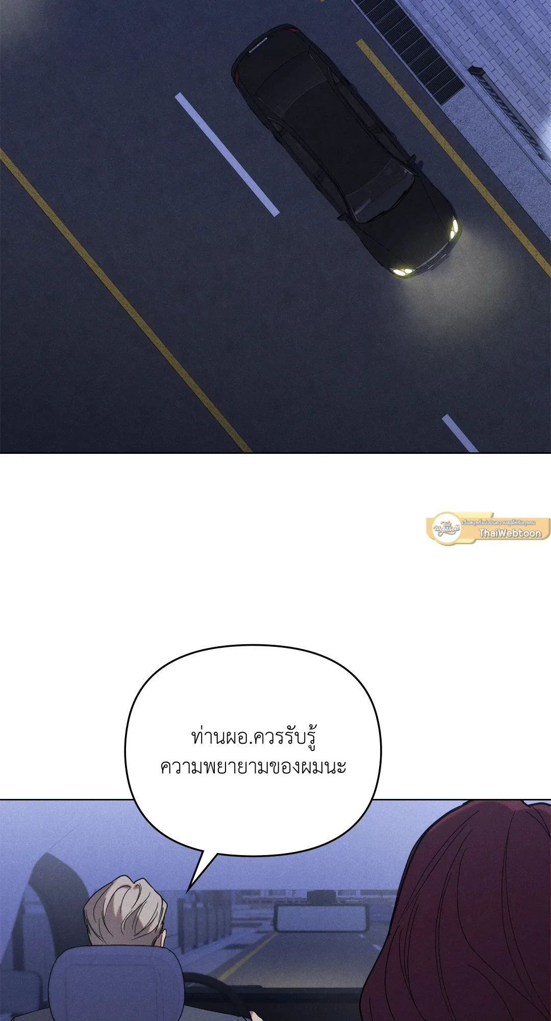 Undercover Darling ตอน 1605