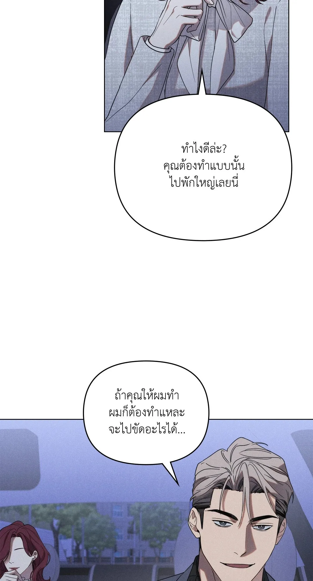 Undercover Darling ตอน 1607