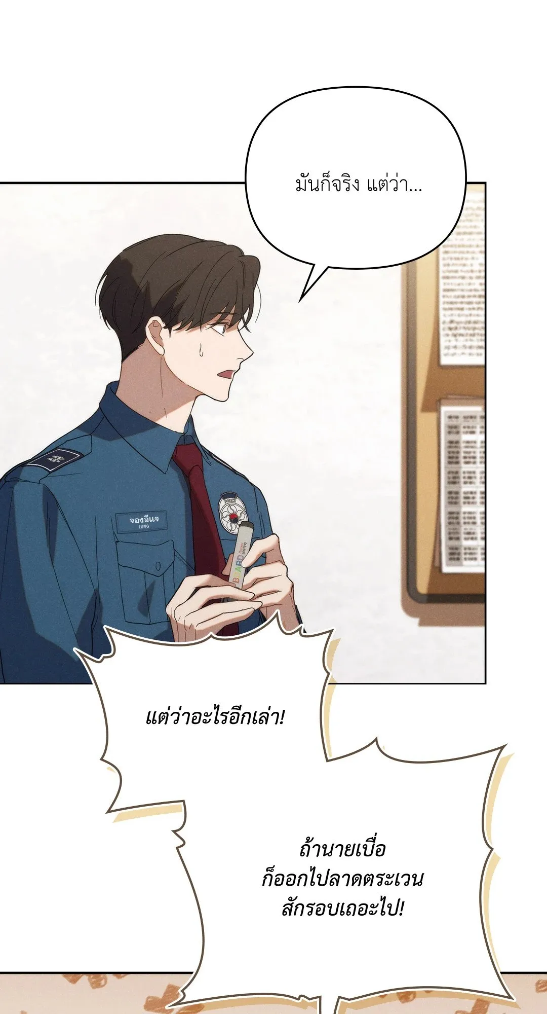 Undercover Darling ตอน 161