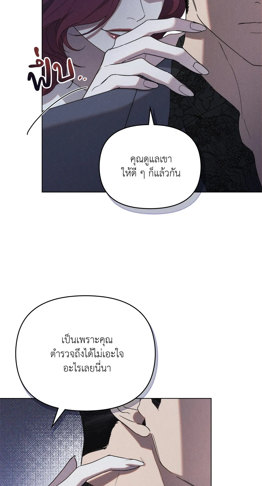 Undercover Darling ตอน 1610