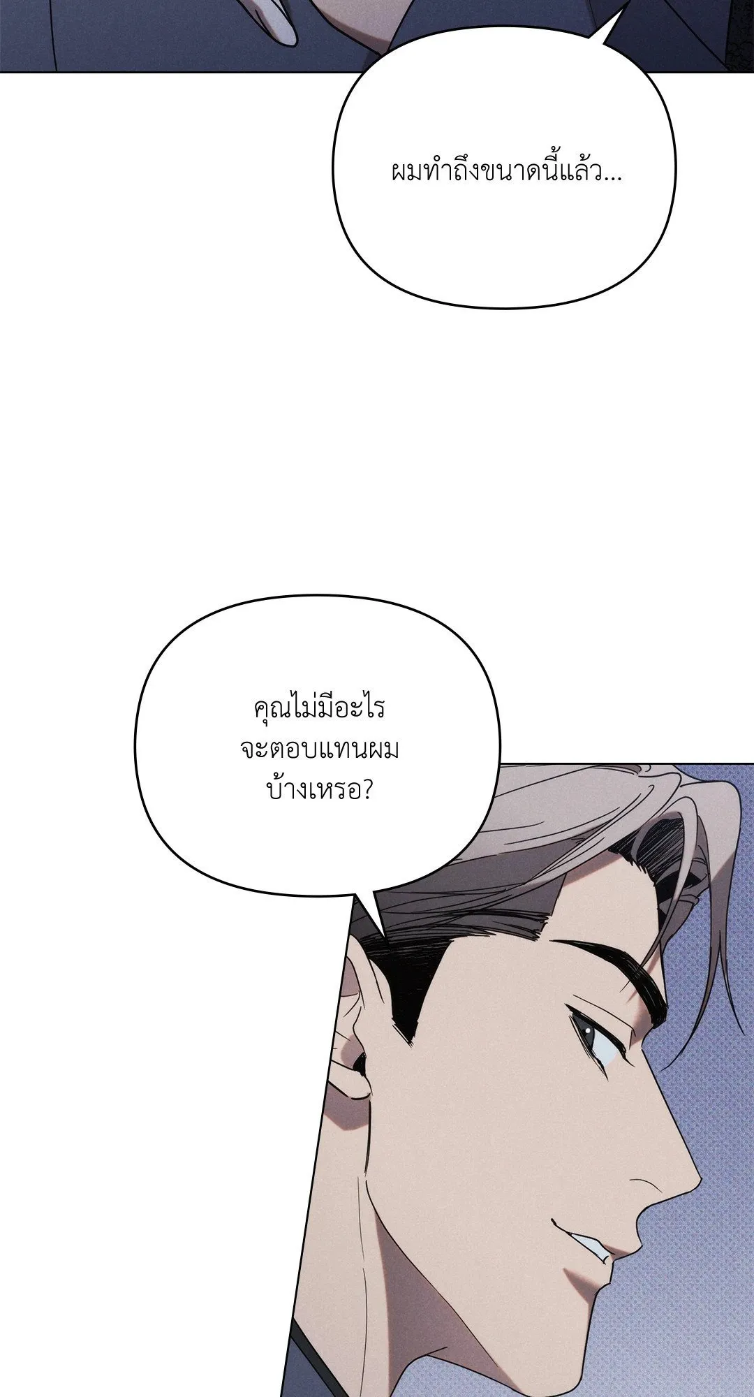 Undercover Darling ตอน 1612