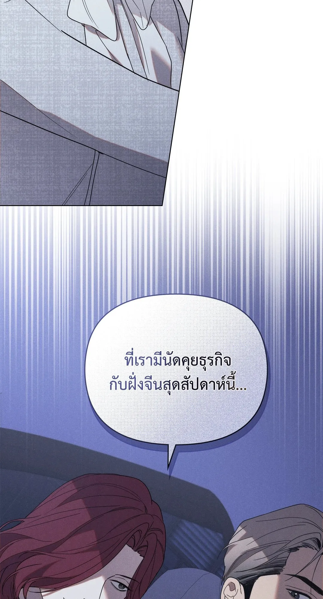 Undercover Darling ตอน 1614