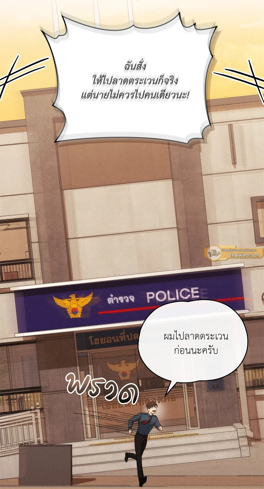 Undercover Darling ตอน 163