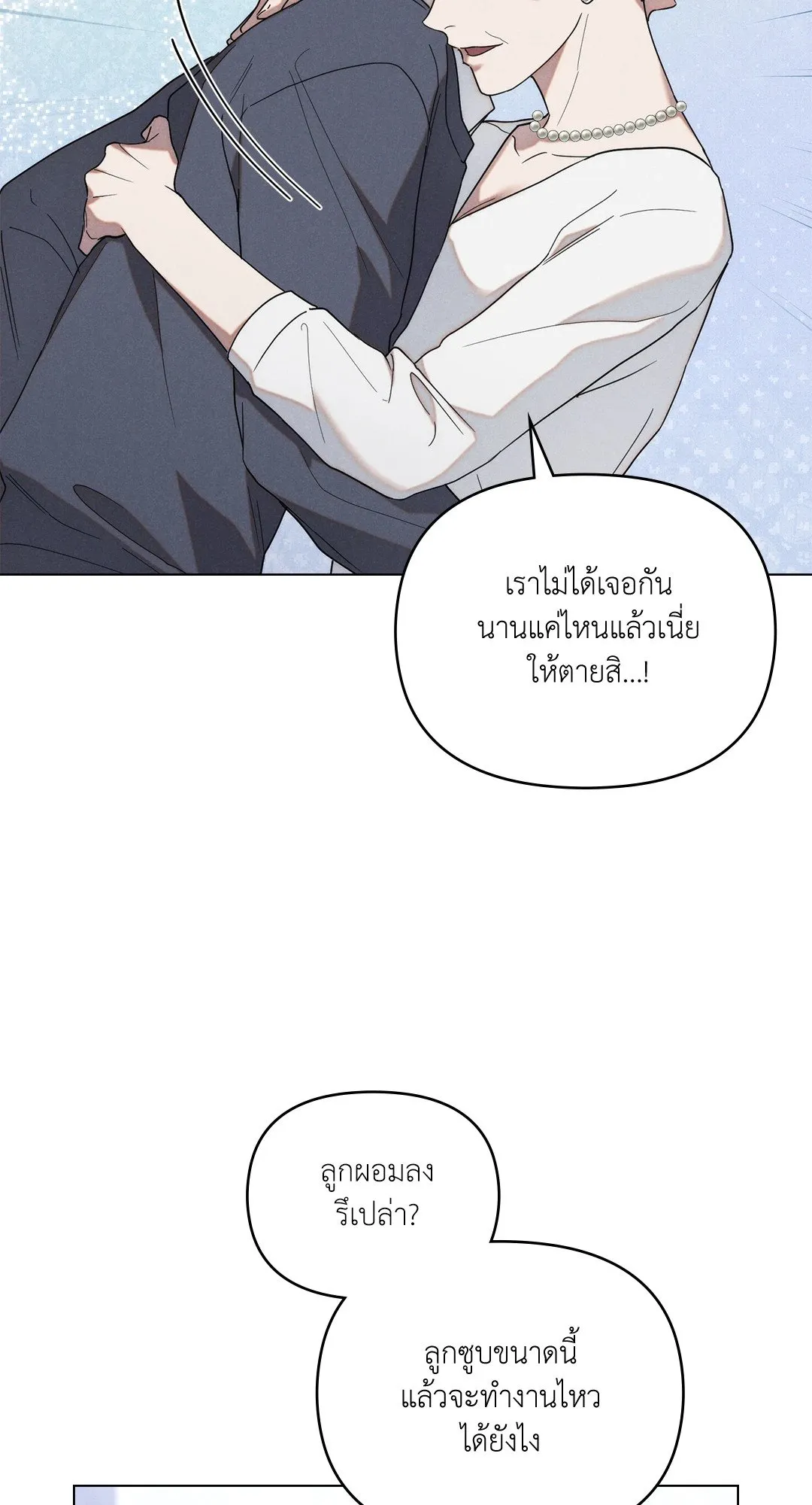 Undercover Darling ตอน 1630