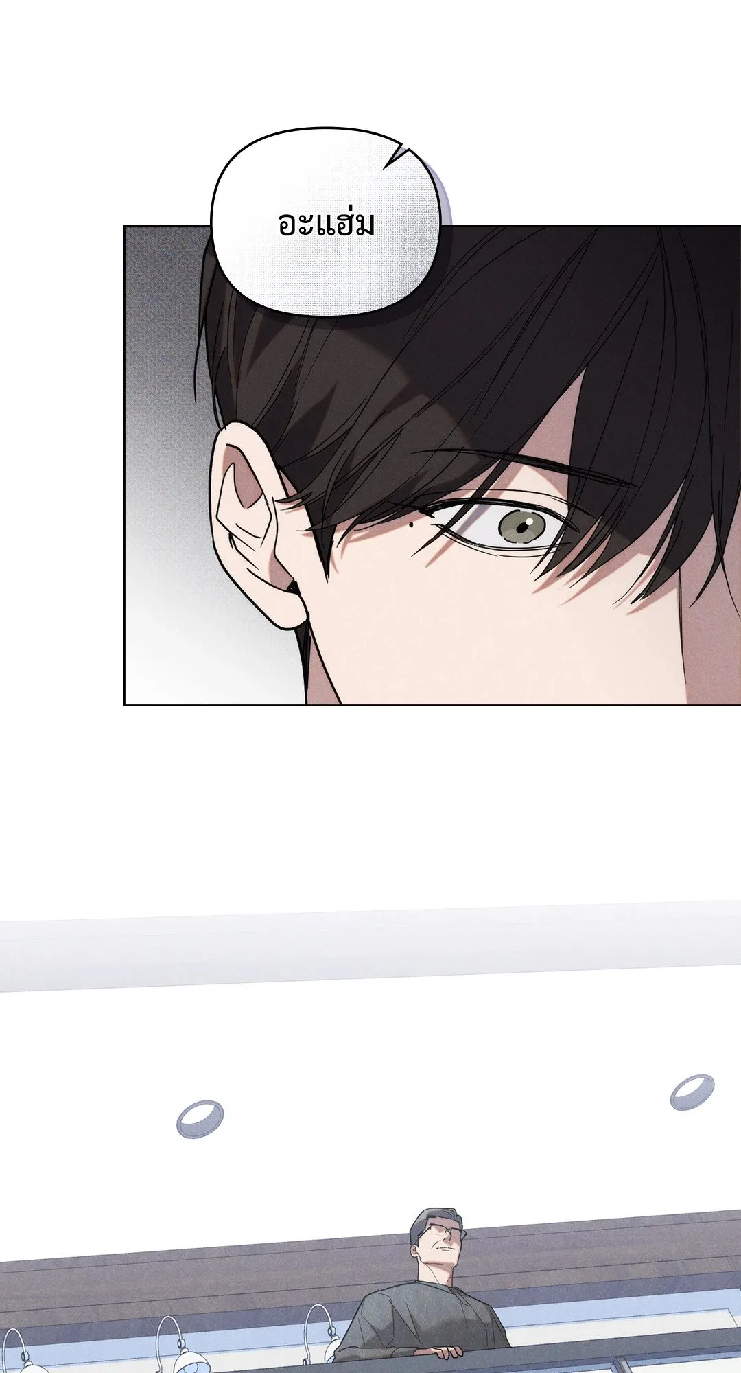 Undercover Darling ตอน 1633