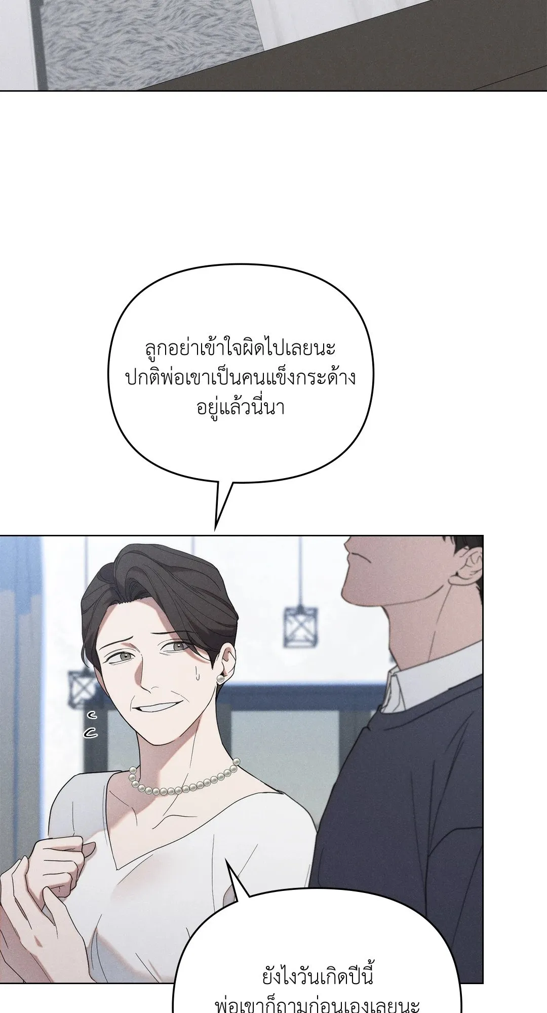 Undercover Darling ตอน 1641