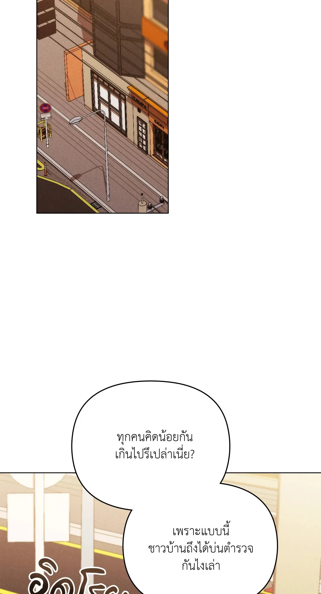 Undercover Darling ตอน 165