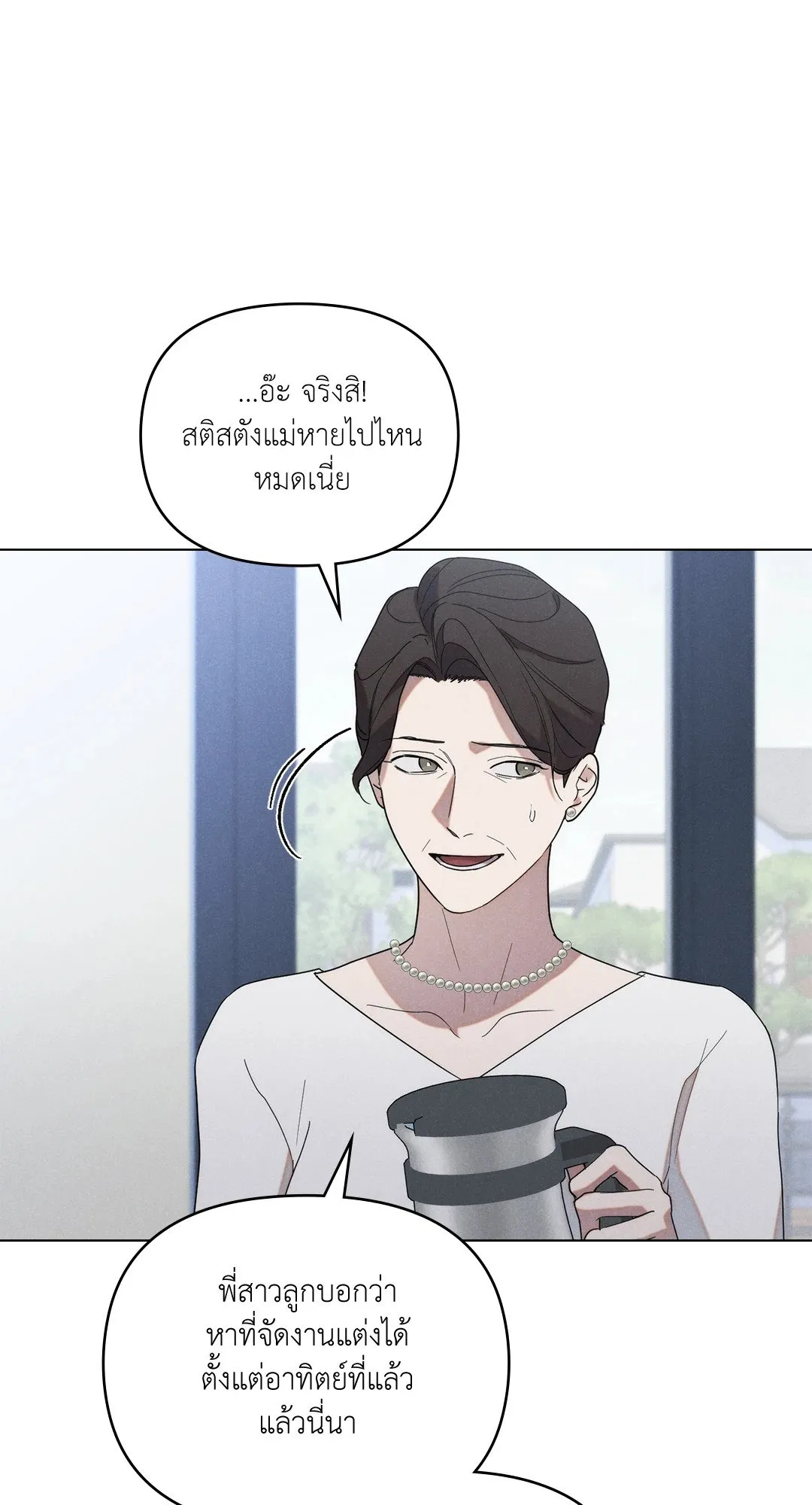 Undercover Darling ตอน 1706