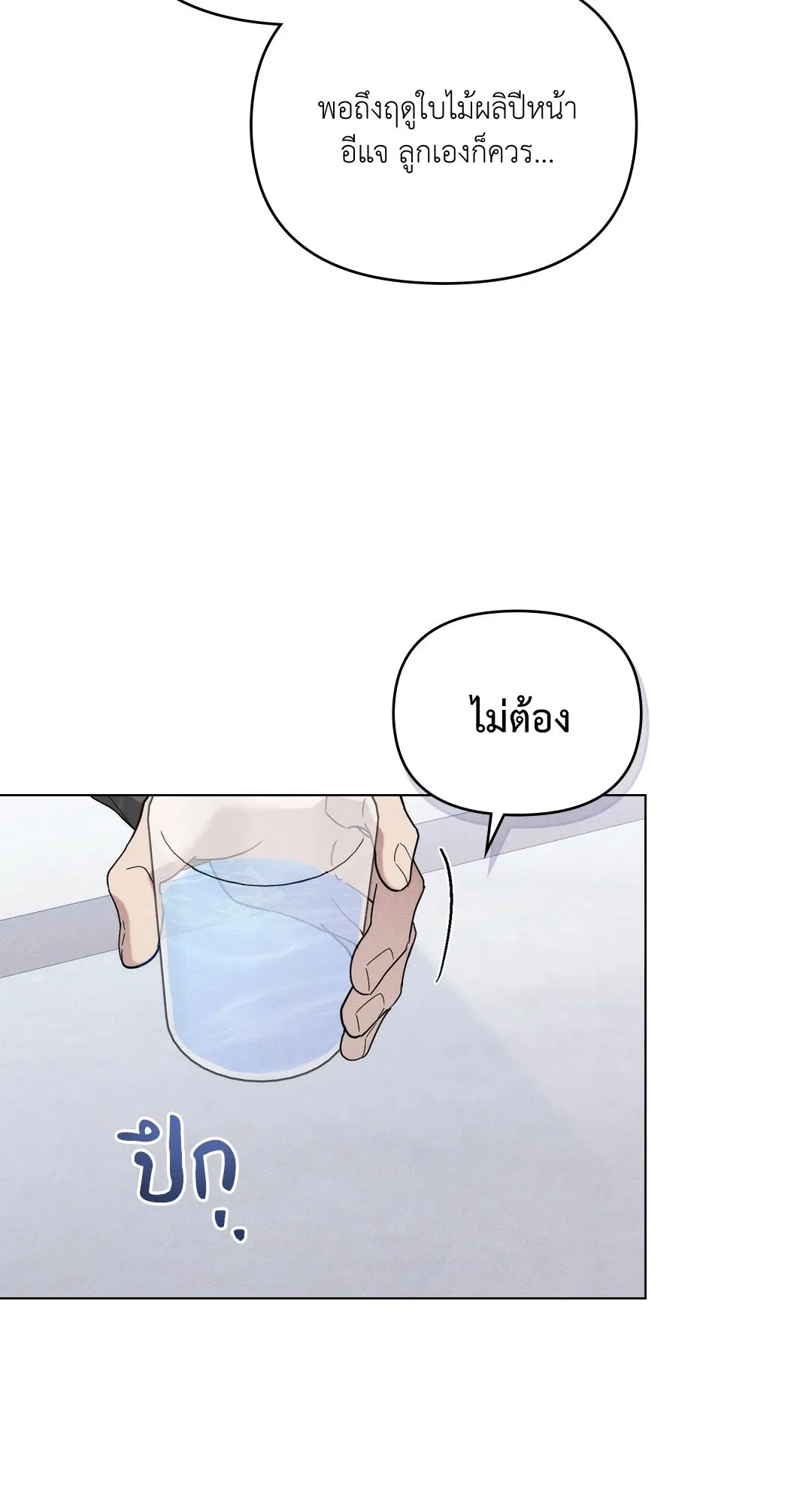 Undercover Darling ตอน 1707