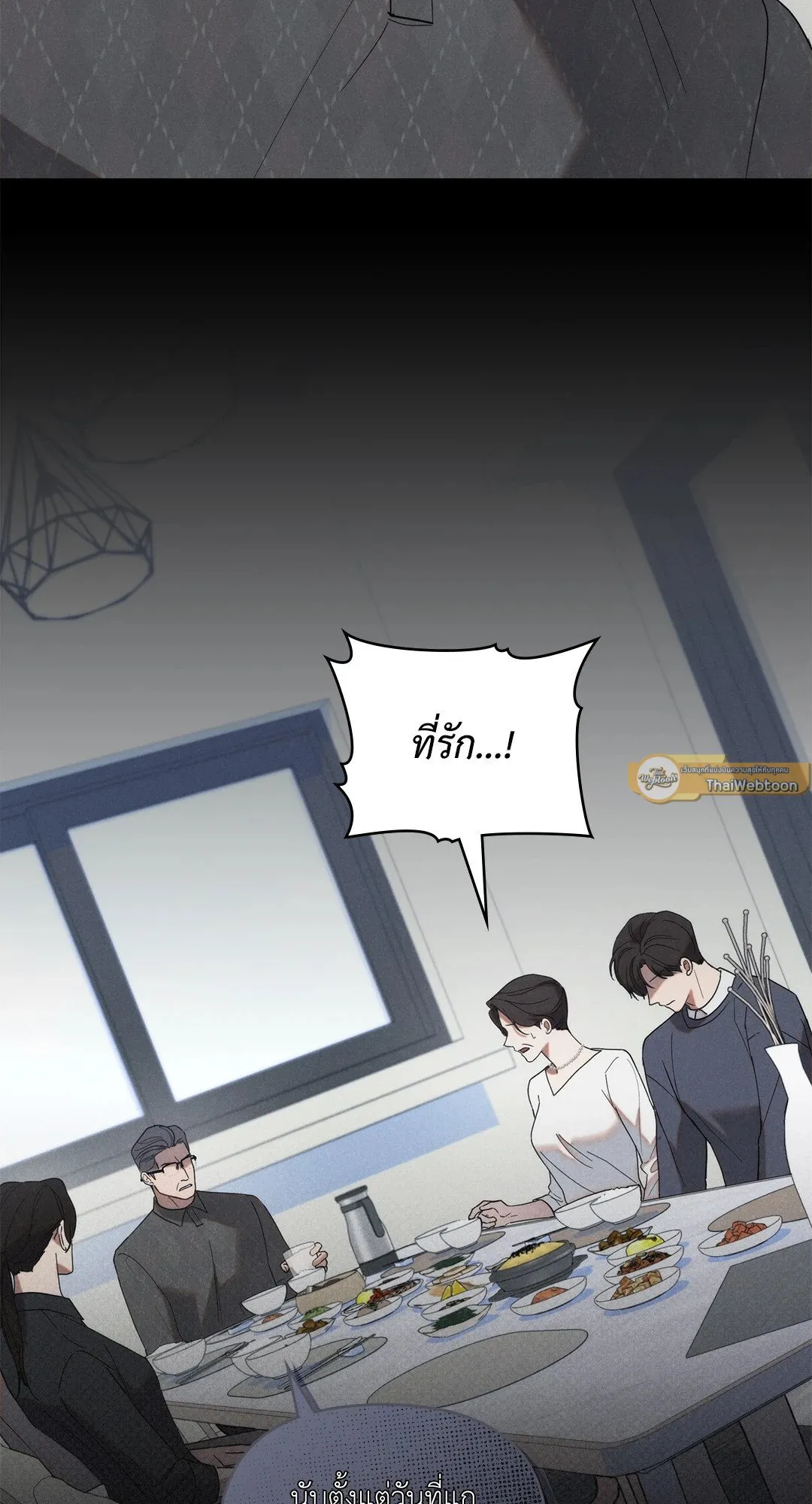 Undercover Darling ตอน 1709