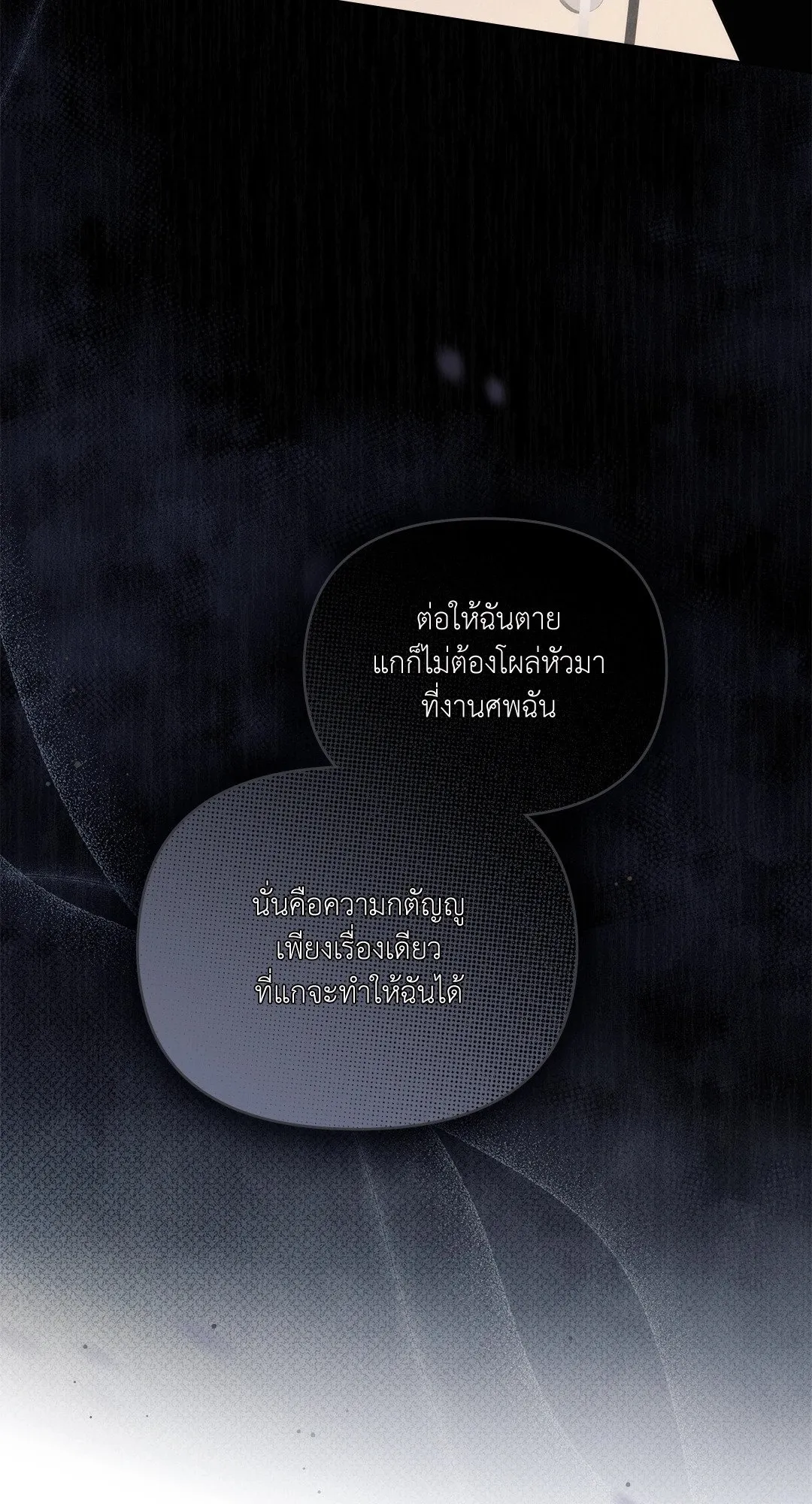 Undercover Darling ตอน 1713