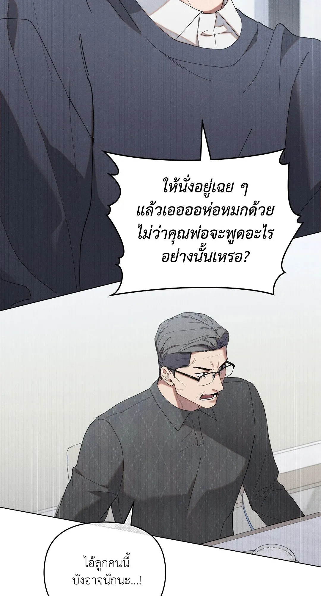 Undercover Darling ตอน 1721